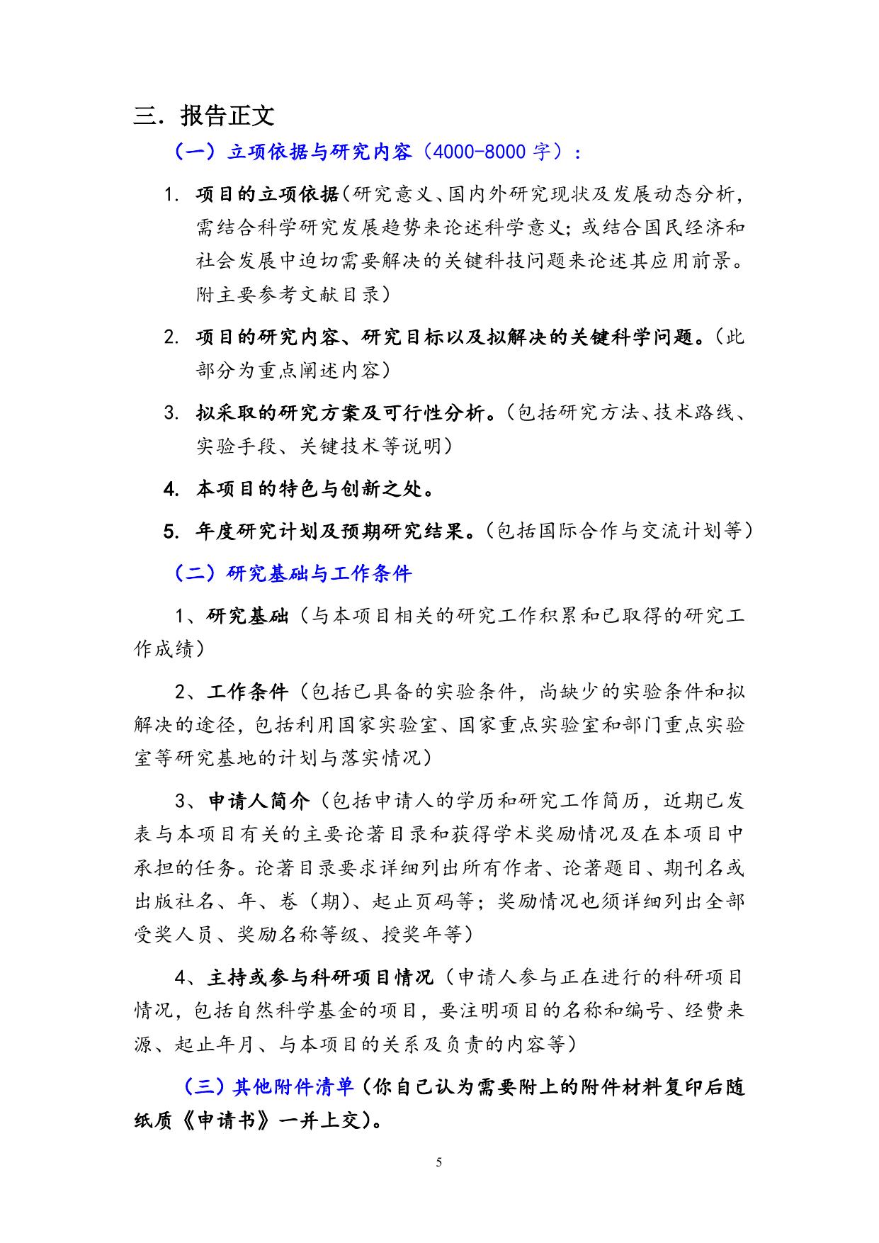 长安大学公路学院2017 开放基金申请书格式.doc