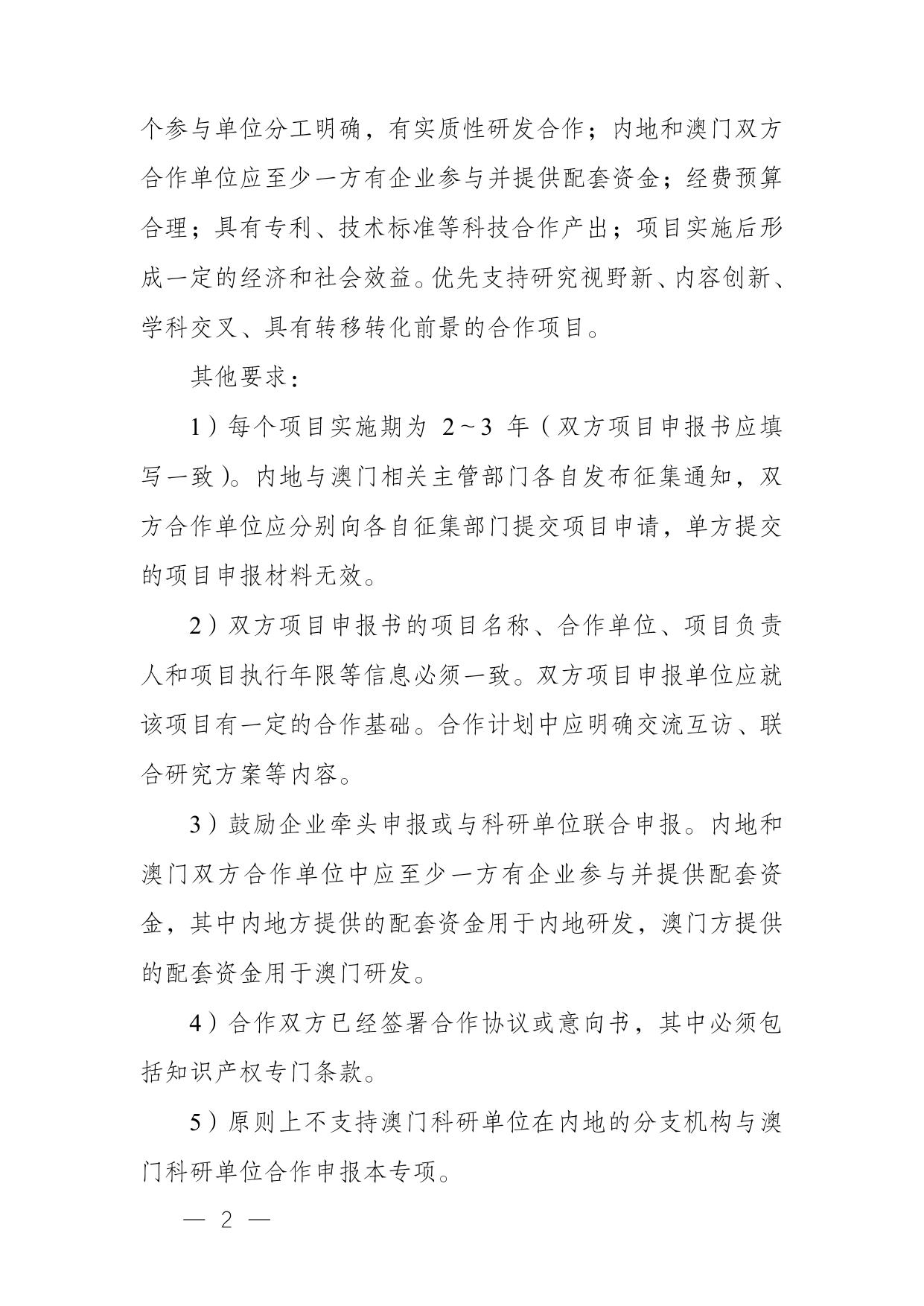 长安大学公路学院2.“战略性科技创新合作”重点专项2022年度第一批港澳台项目申报指南（征求意见稿）.pdf