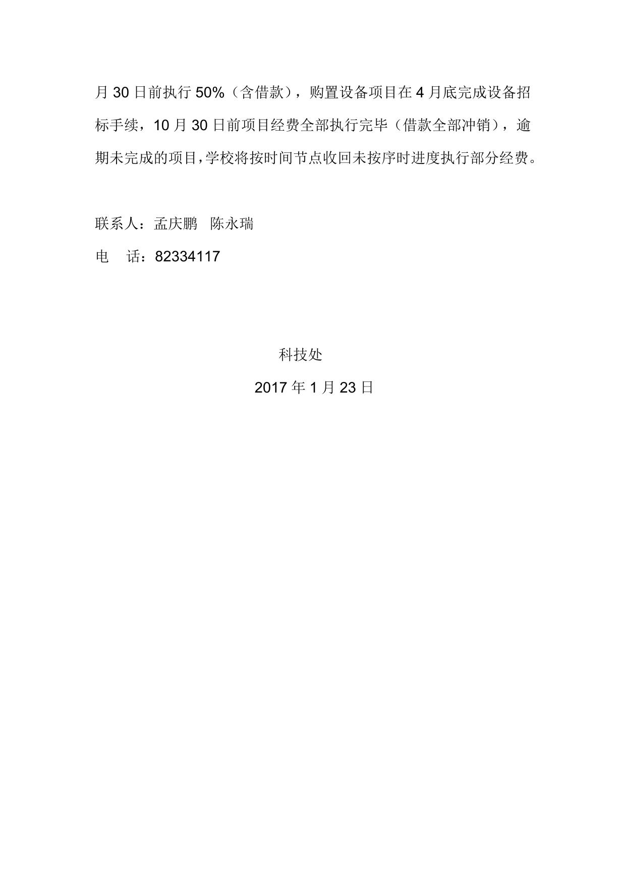 长安大学公路学院关于签订2017年度中央高校基本科研业务费资助项目计划任务书的通知.docx