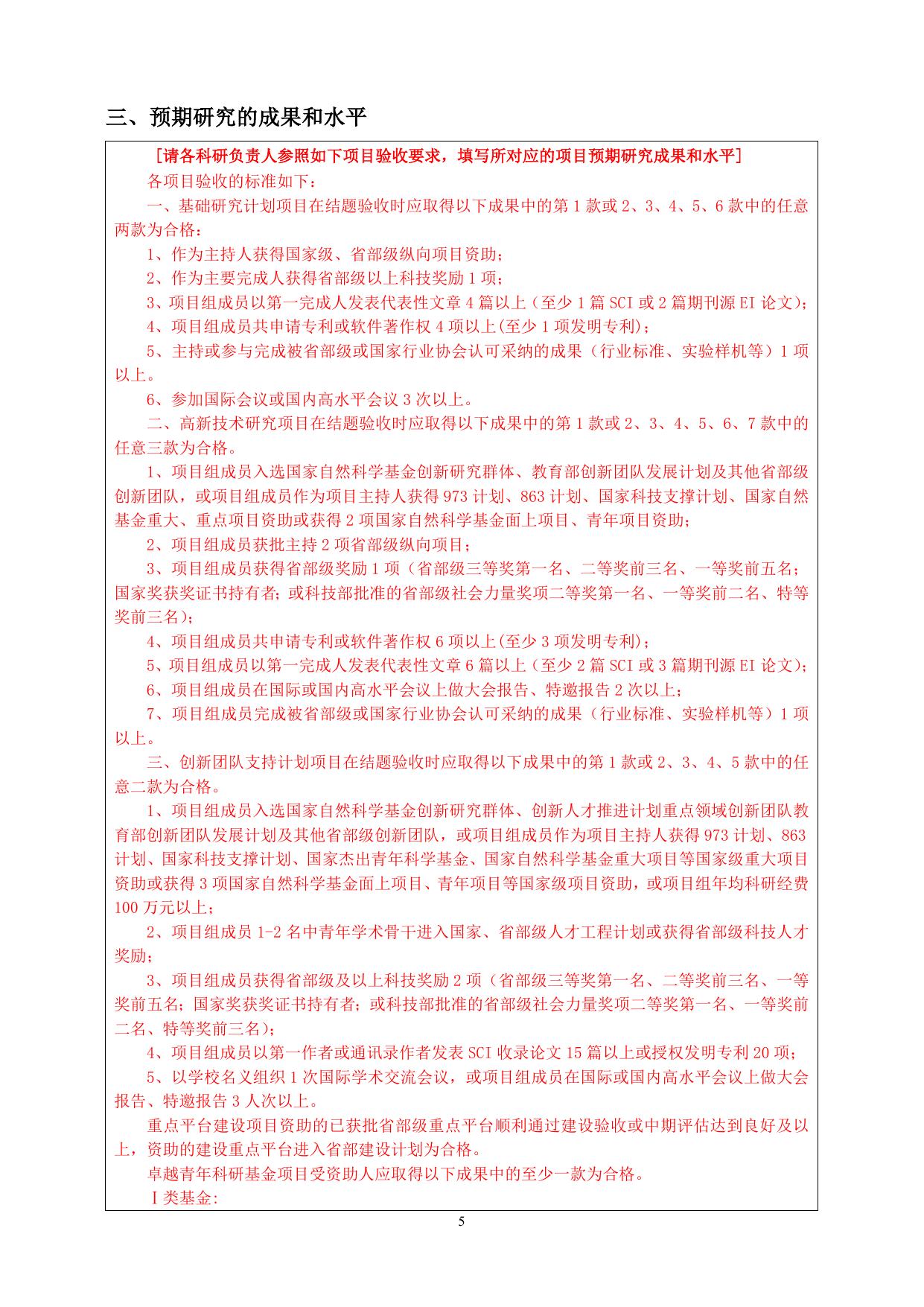 长安大学公路学院附件２：中央高校基本科研业务自助项目（自然科学类）计划任务书格式.doc