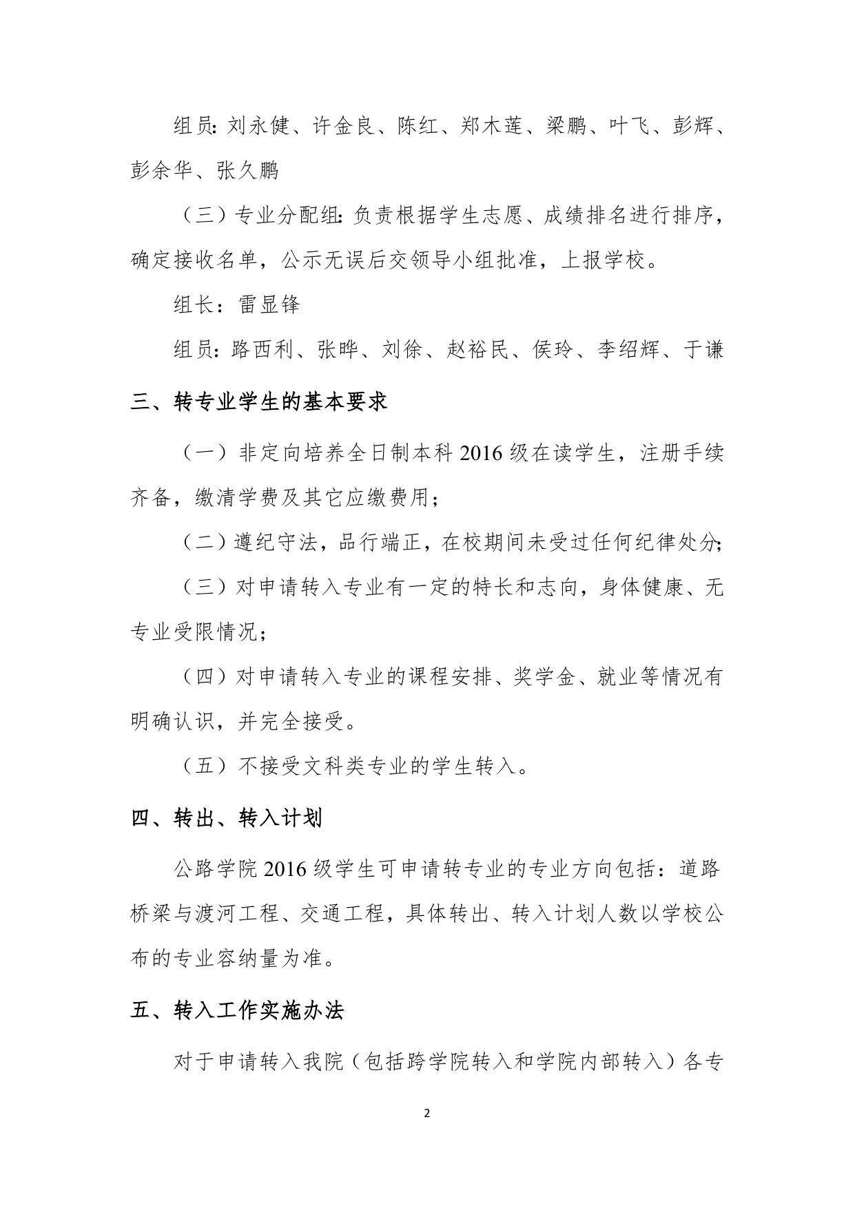 长安大学公路学院公路学院2016级本科生转专业工作实施细则20170419.doc
