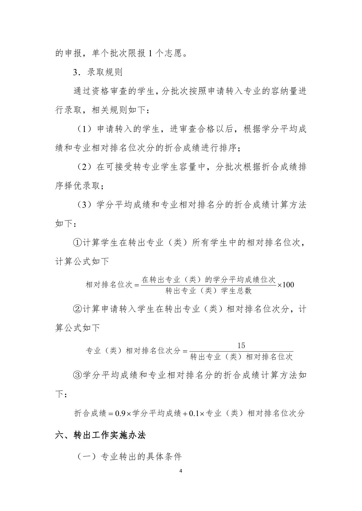 长安大学公路学院公路学院2016级本科生转专业工作实施细则20170419.doc