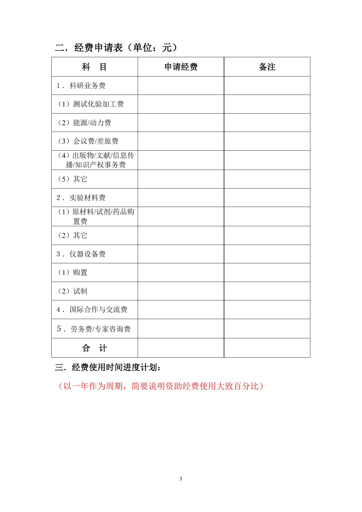 长安大学公路学院重点实验室开发基金项目申请书.doc