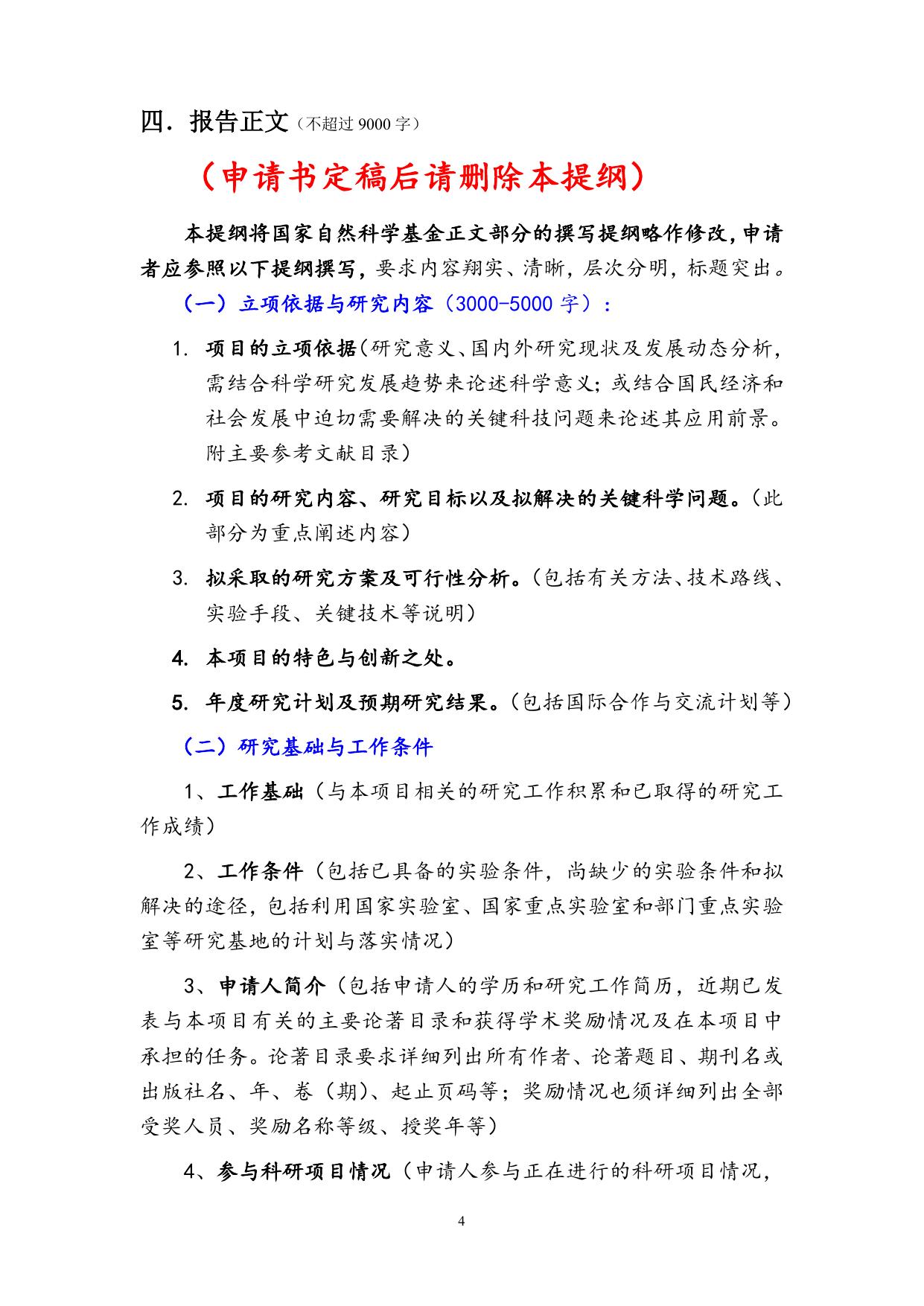 长安大学公路学院重点实验室开发基金项目申请书.doc