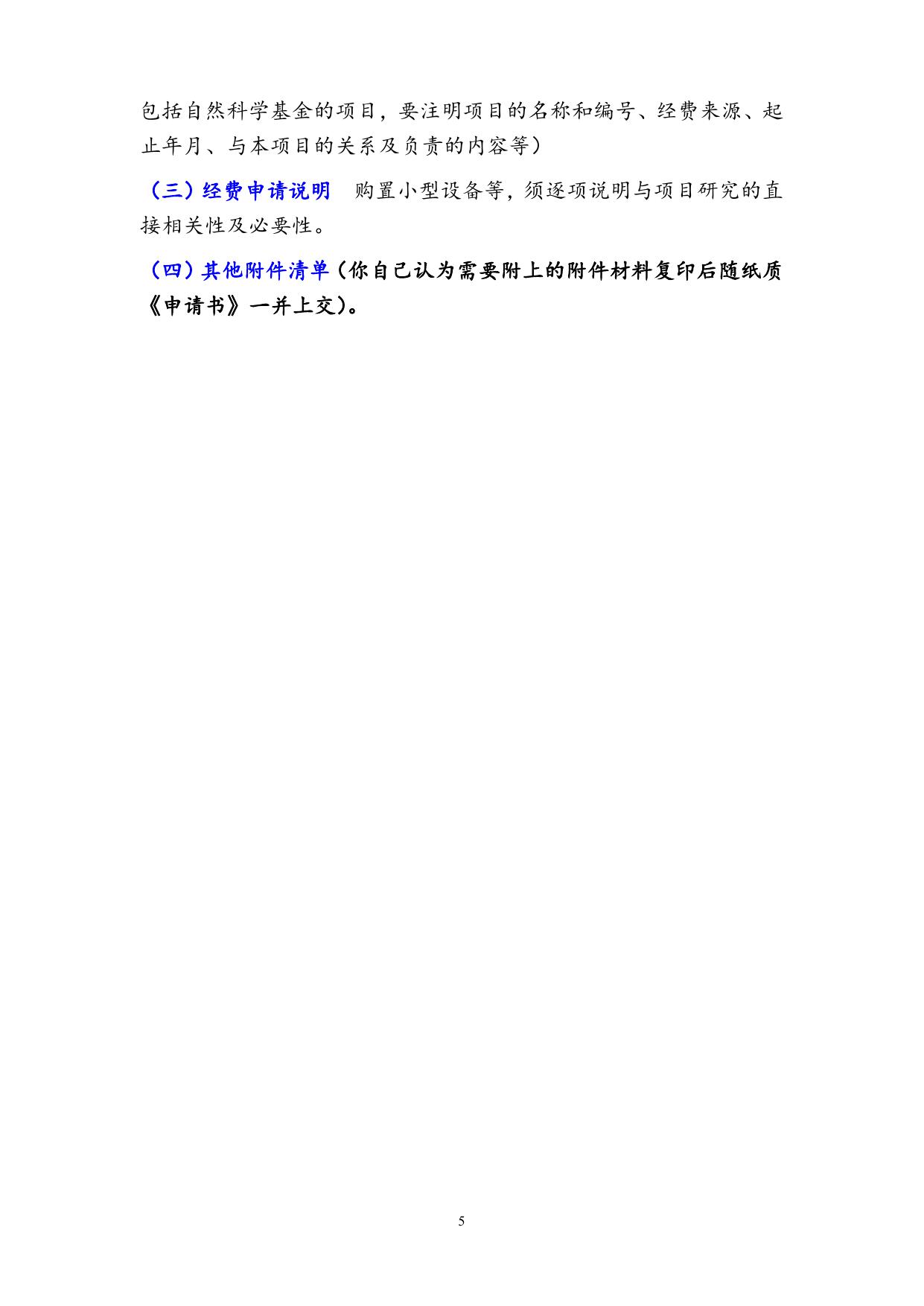 长安大学公路学院重点实验室开发基金项目申请书.doc