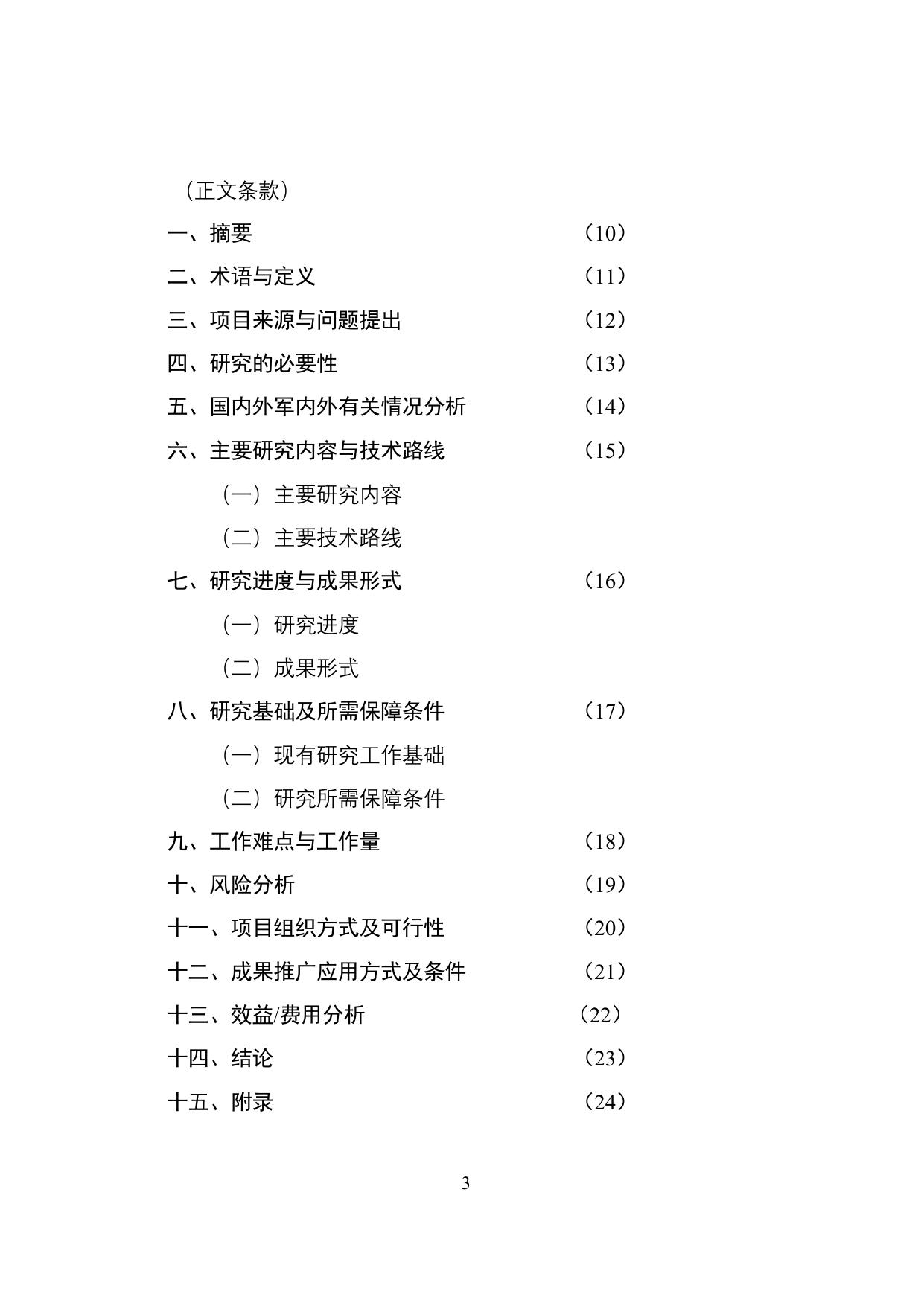 长安大学公路学院附件2 后勤科研项目立项论证报告.doc