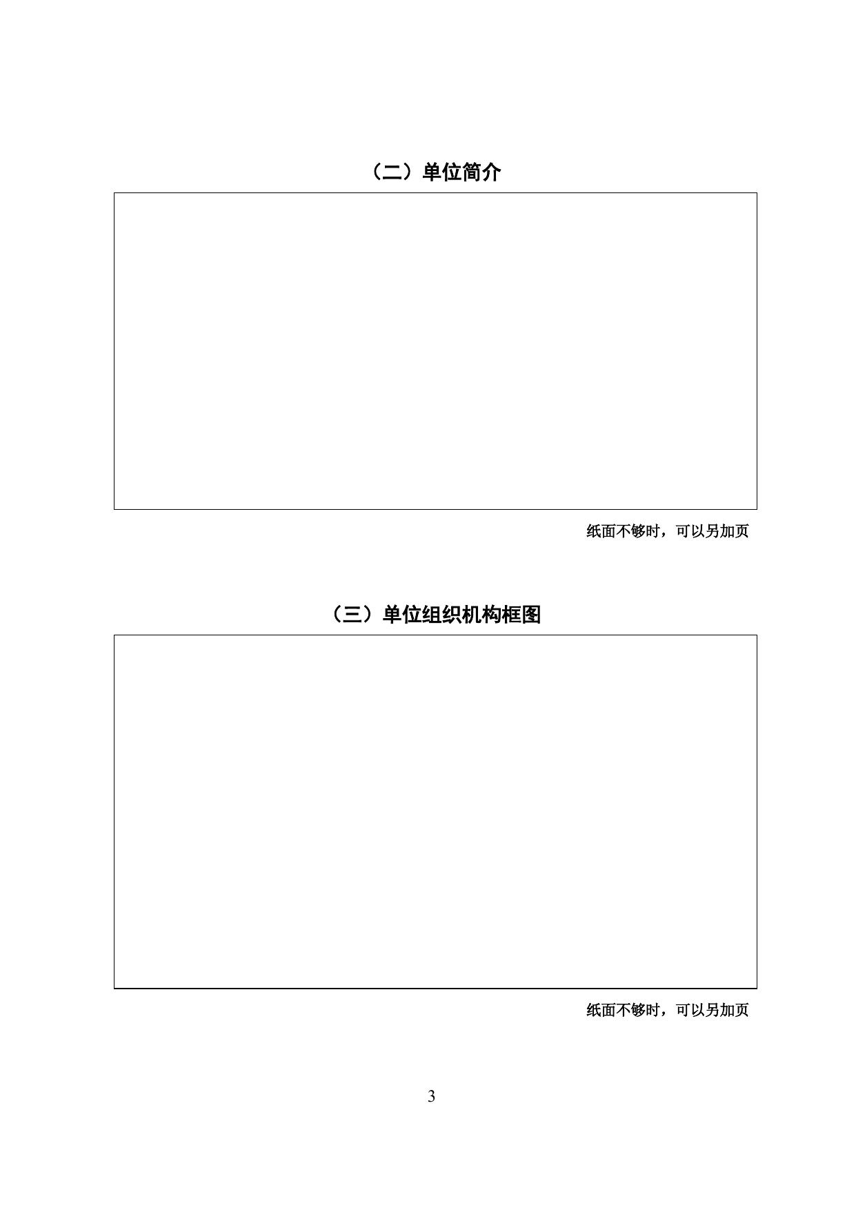 长安大学公路学院附件3 承研单位资质调查表.doc