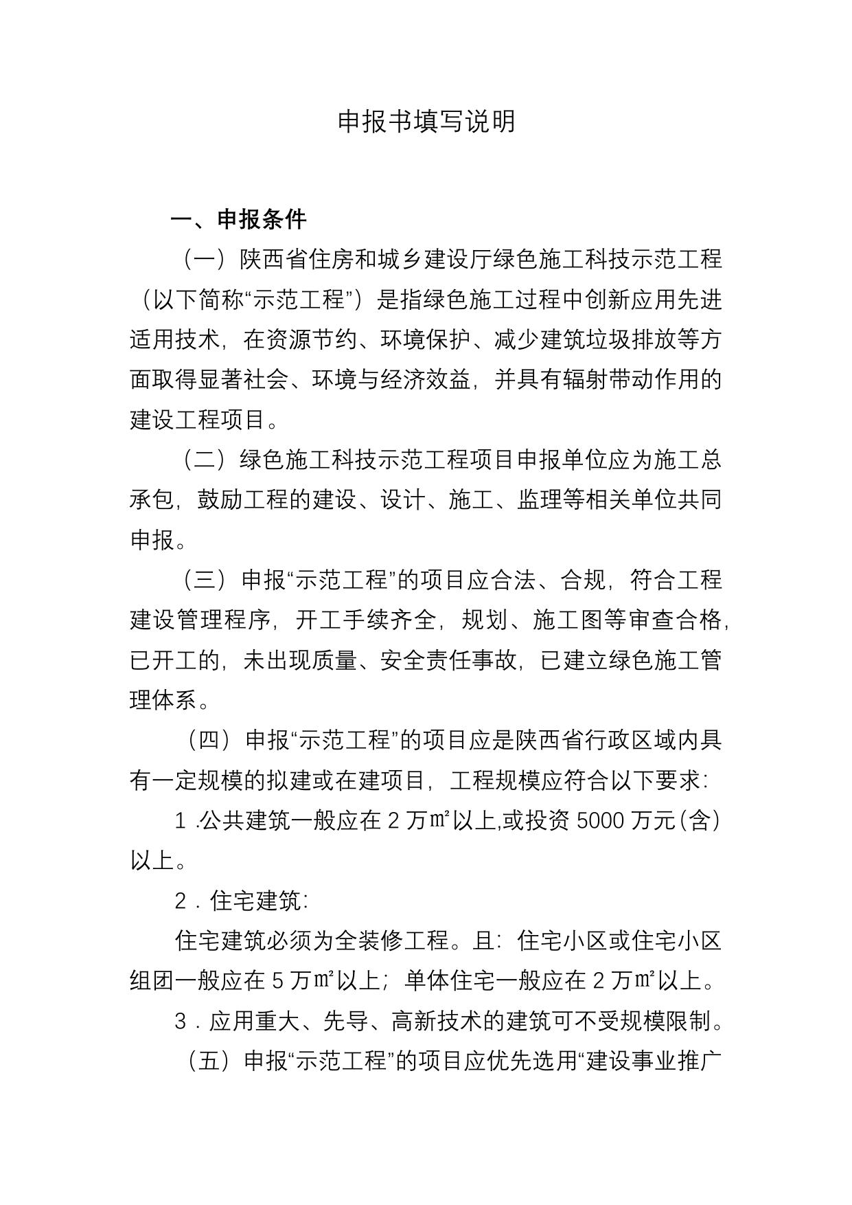 长安大学公路学院4_陕西省住房和城乡建设厅绿色施工科技示范工程申报书 (1).docx