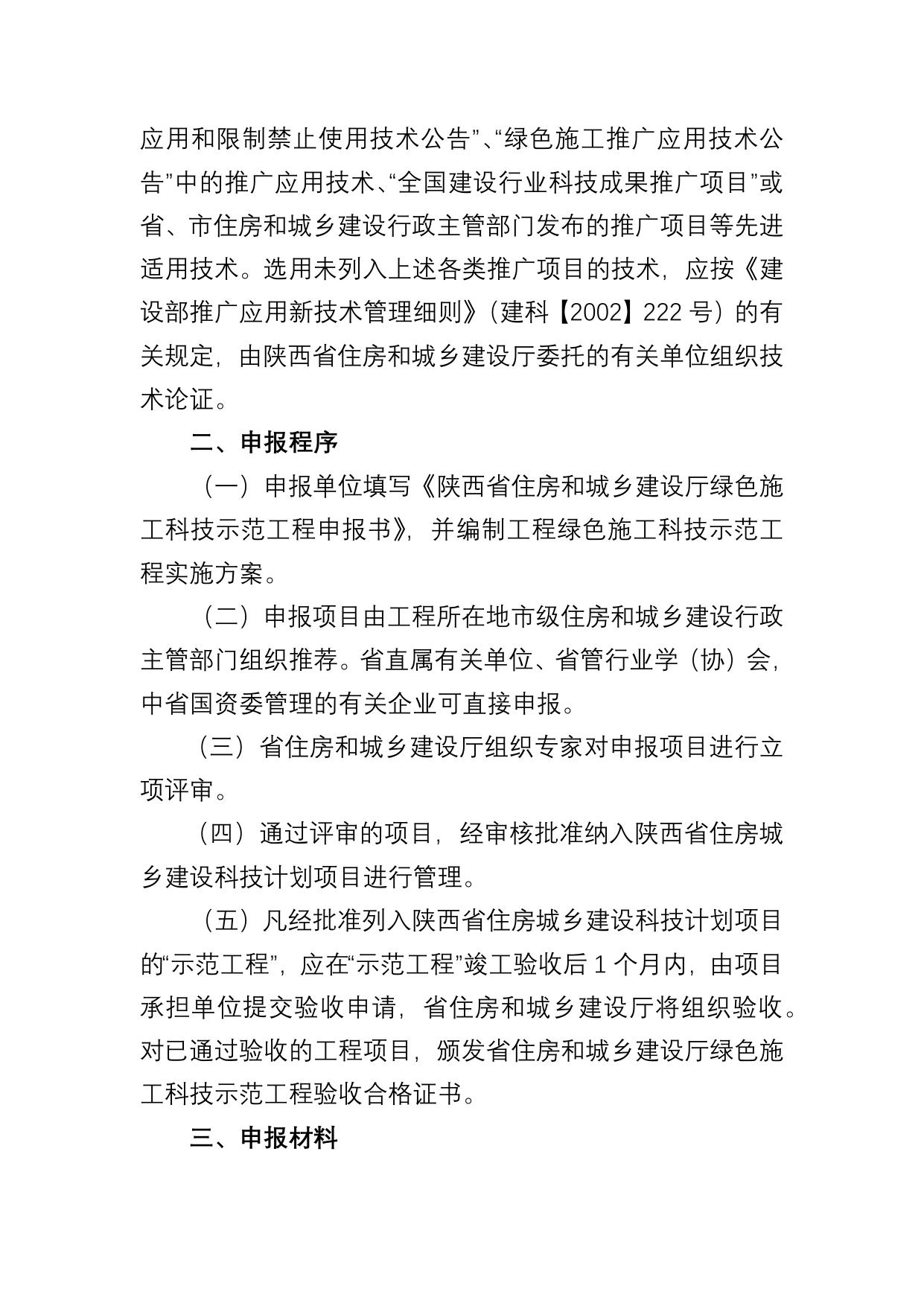 长安大学公路学院4_陕西省住房和城乡建设厅绿色施工科技示范工程申报书 (1).docx
