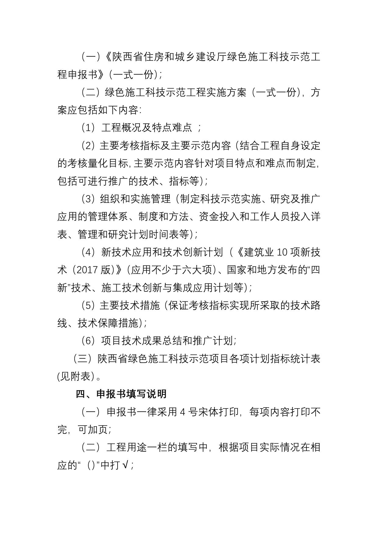 长安大学公路学院4_陕西省住房和城乡建设厅绿色施工科技示范工程申报书 (1).docx