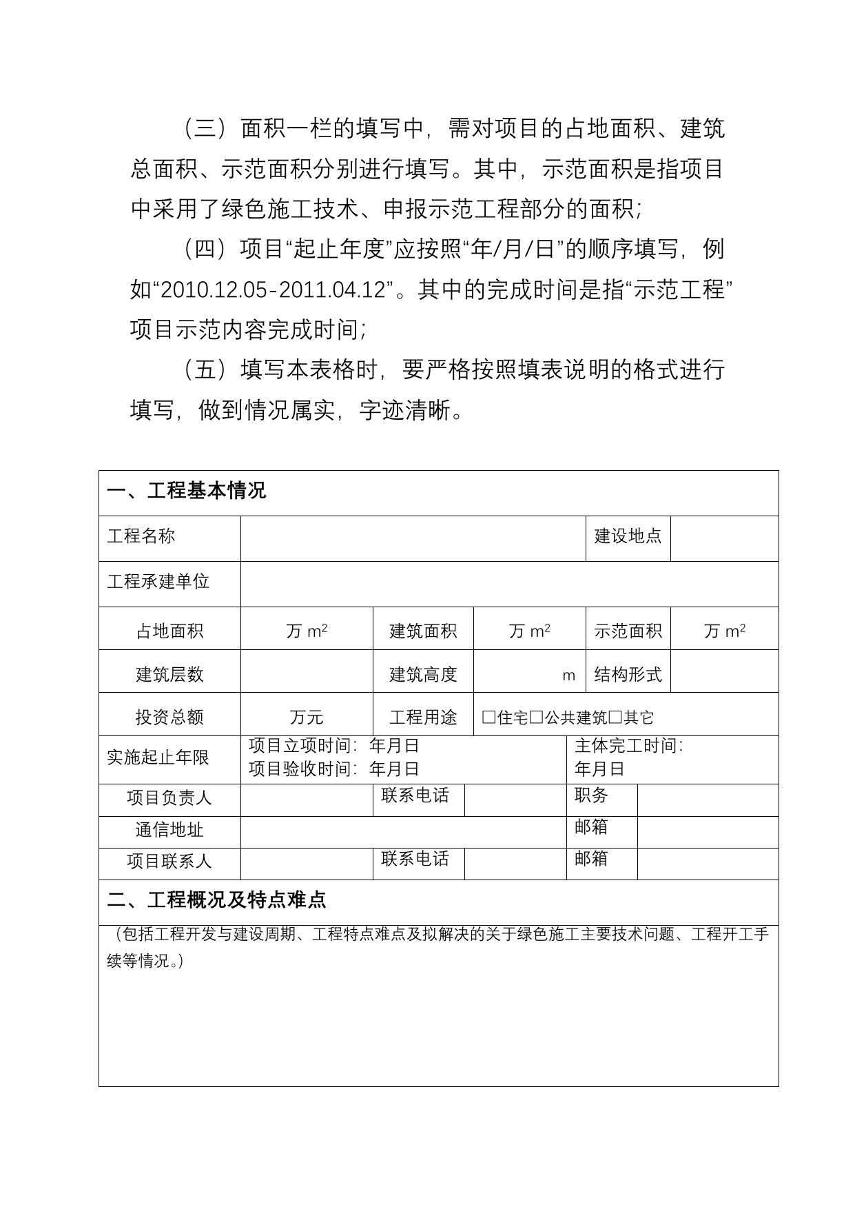 长安大学公路学院4_陕西省住房和城乡建设厅绿色施工科技示范工程申报书 (1).docx