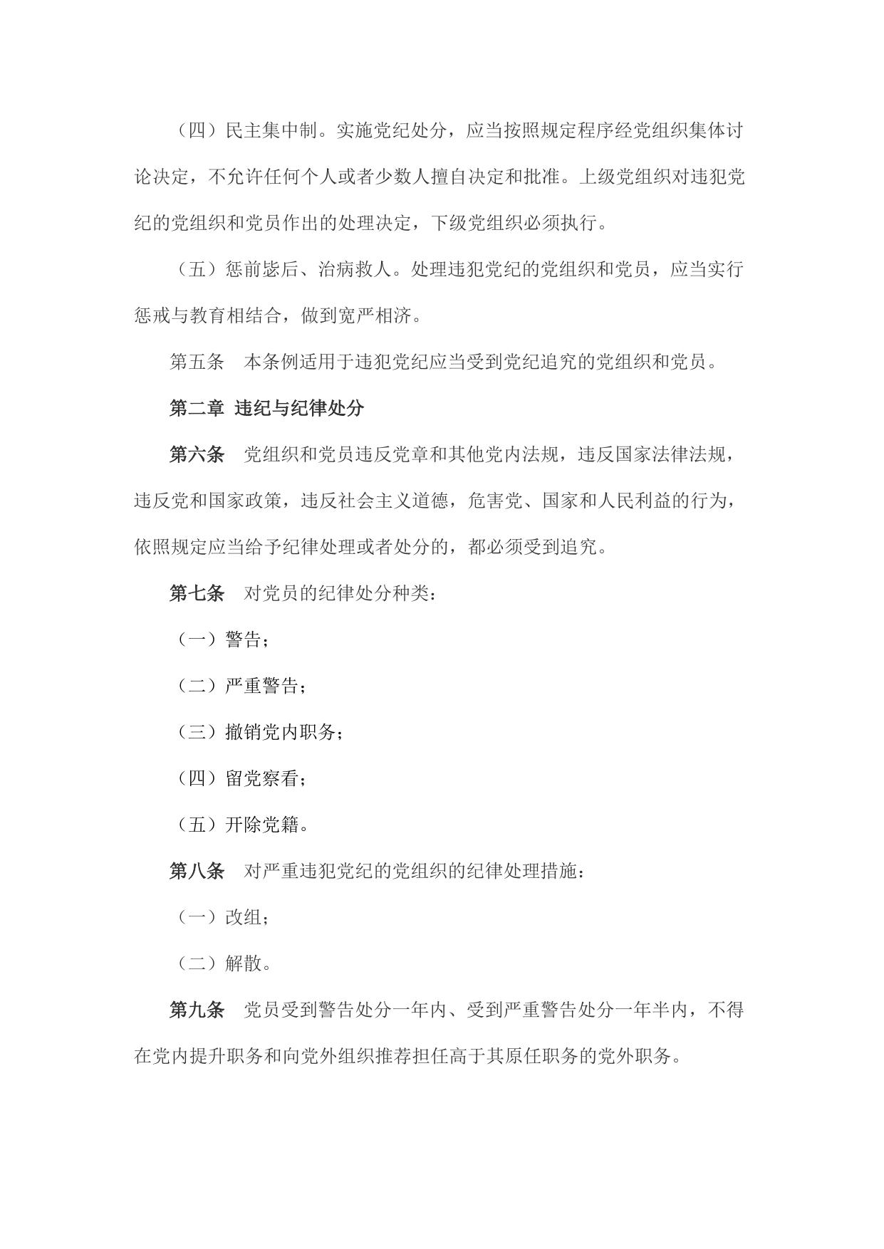 长安大学公路学院《中国共产党纪律处分条例》.doc