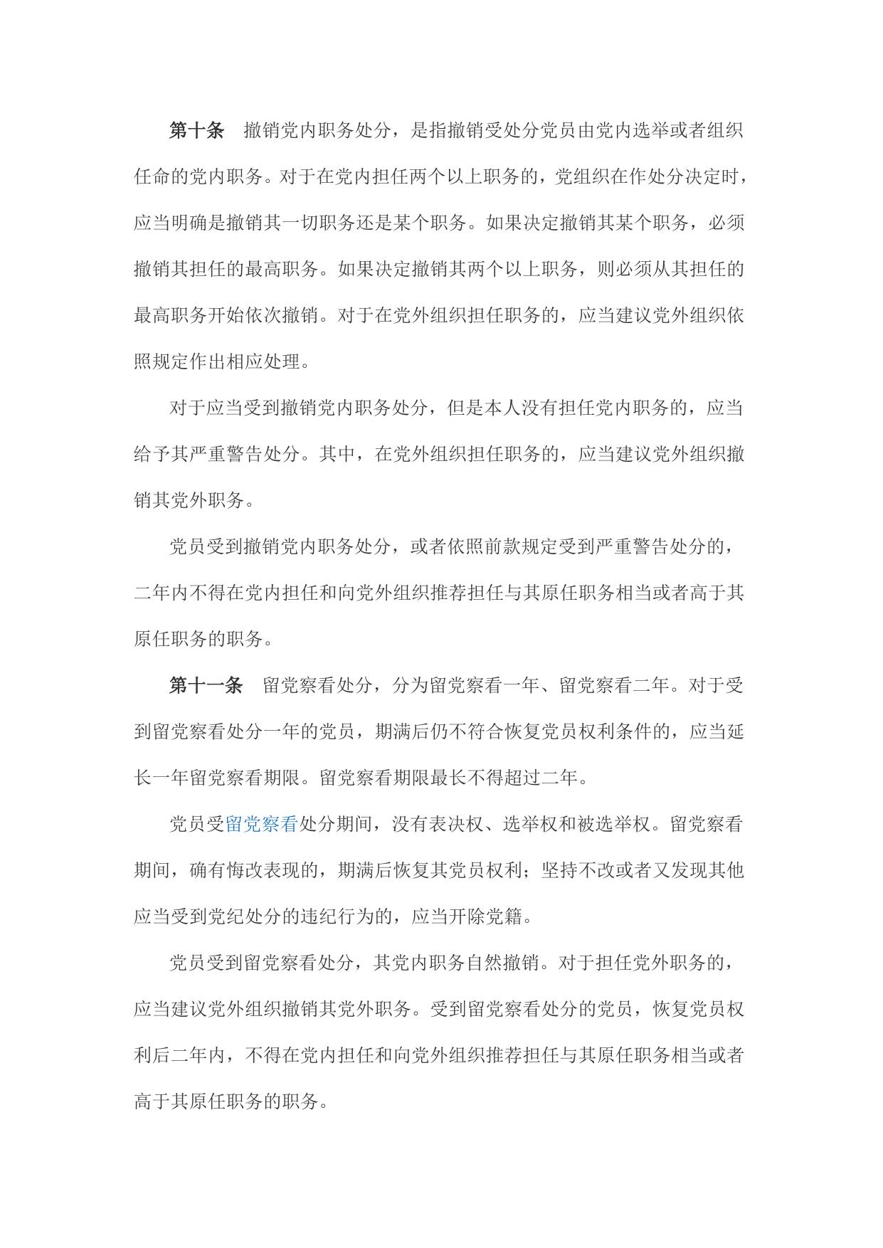 长安大学公路学院《中国共产党纪律处分条例》.doc