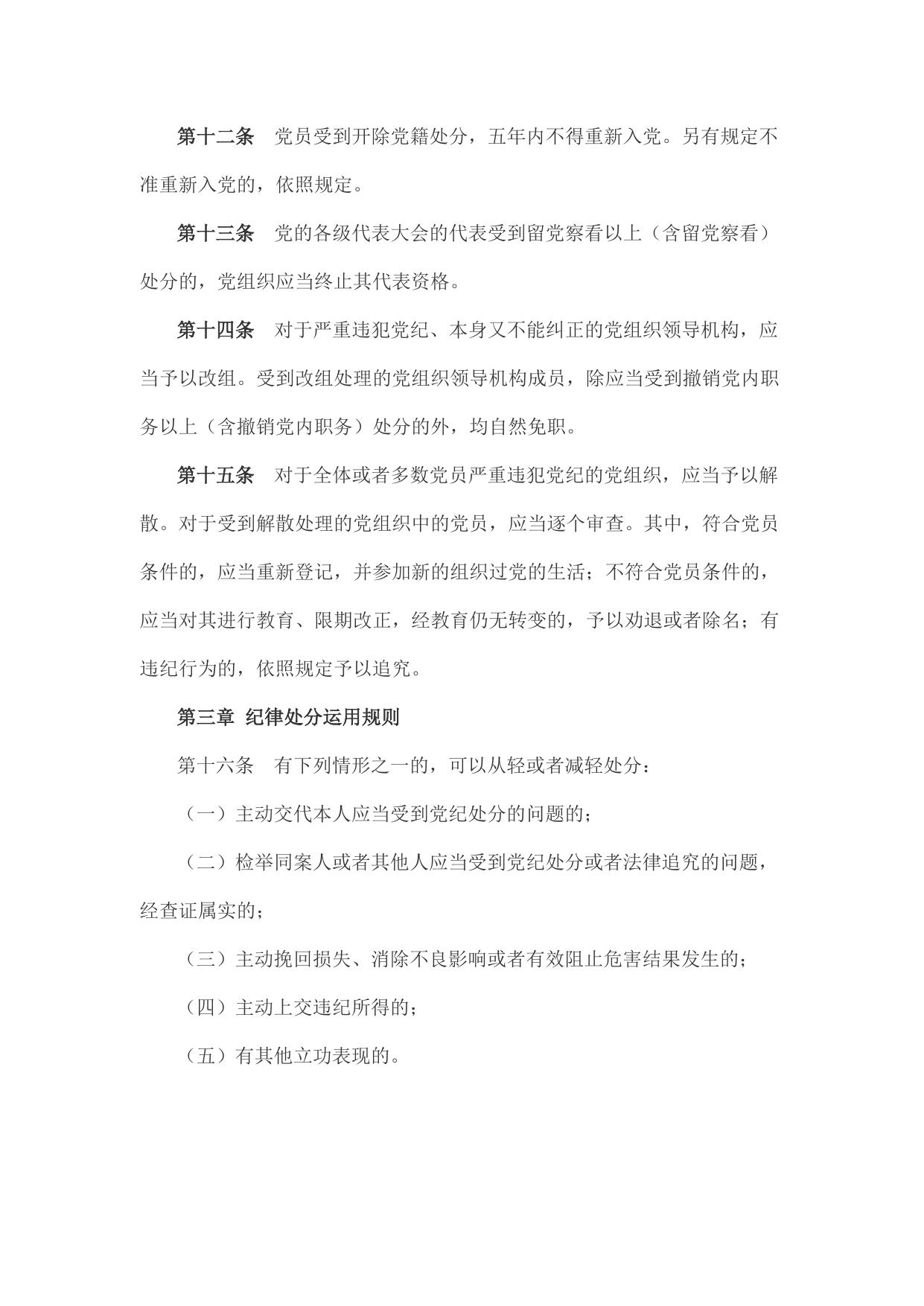长安大学公路学院《中国共产党纪律处分条例》.doc