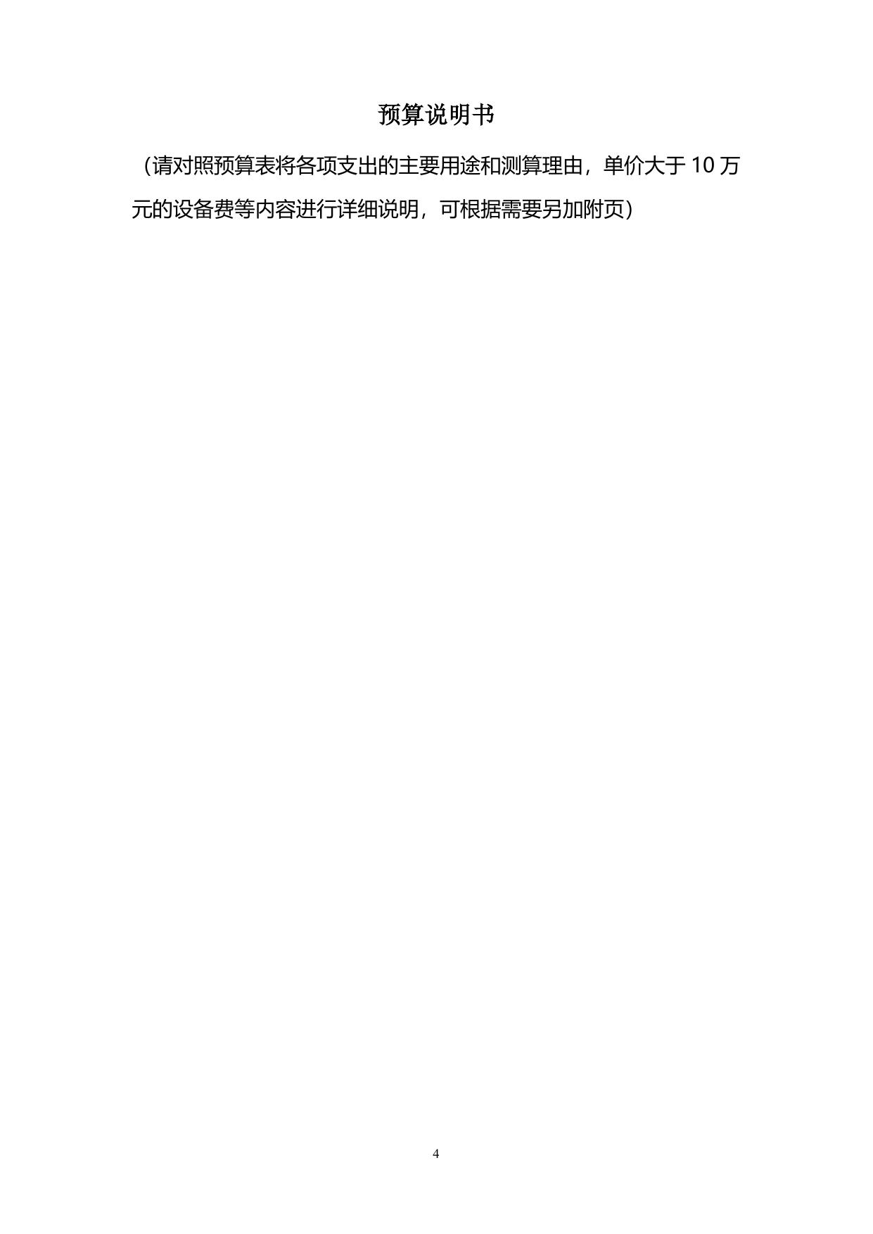 长安大学公路学院附件1：长安大学中央高校基本科研业务费专项资金项目申请书（重点平台开放基金项目）.doc