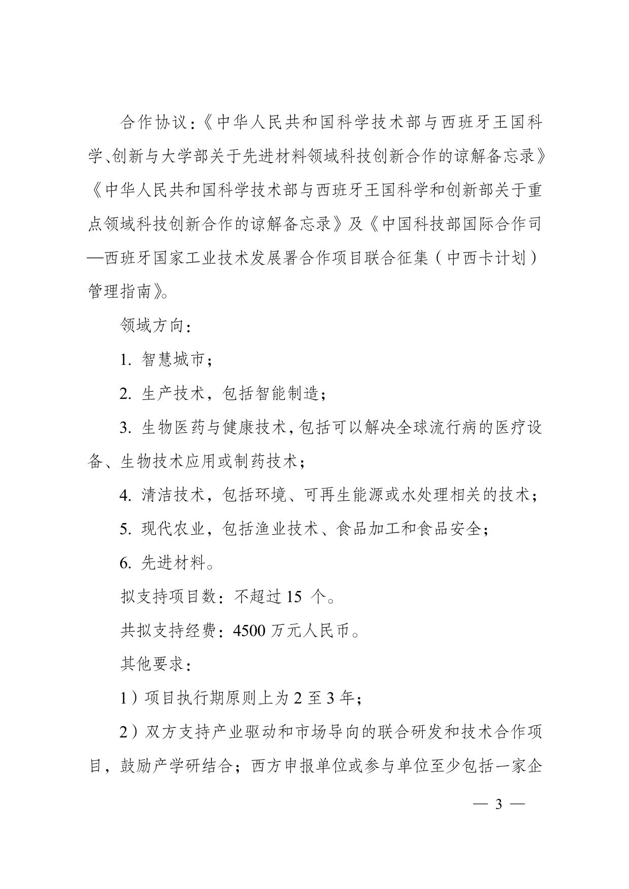 长安大学公路学院1.“政府间国际科技创新合作”重点专项2022年度第一批项目申报指南（征求意见稿）.pdf