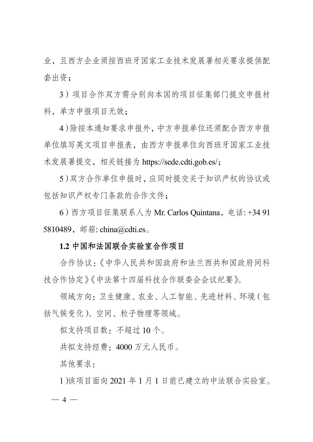 长安大学公路学院1.“政府间国际科技创新合作”重点专项2022年度第一批项目申报指南（征求意见稿）.pdf