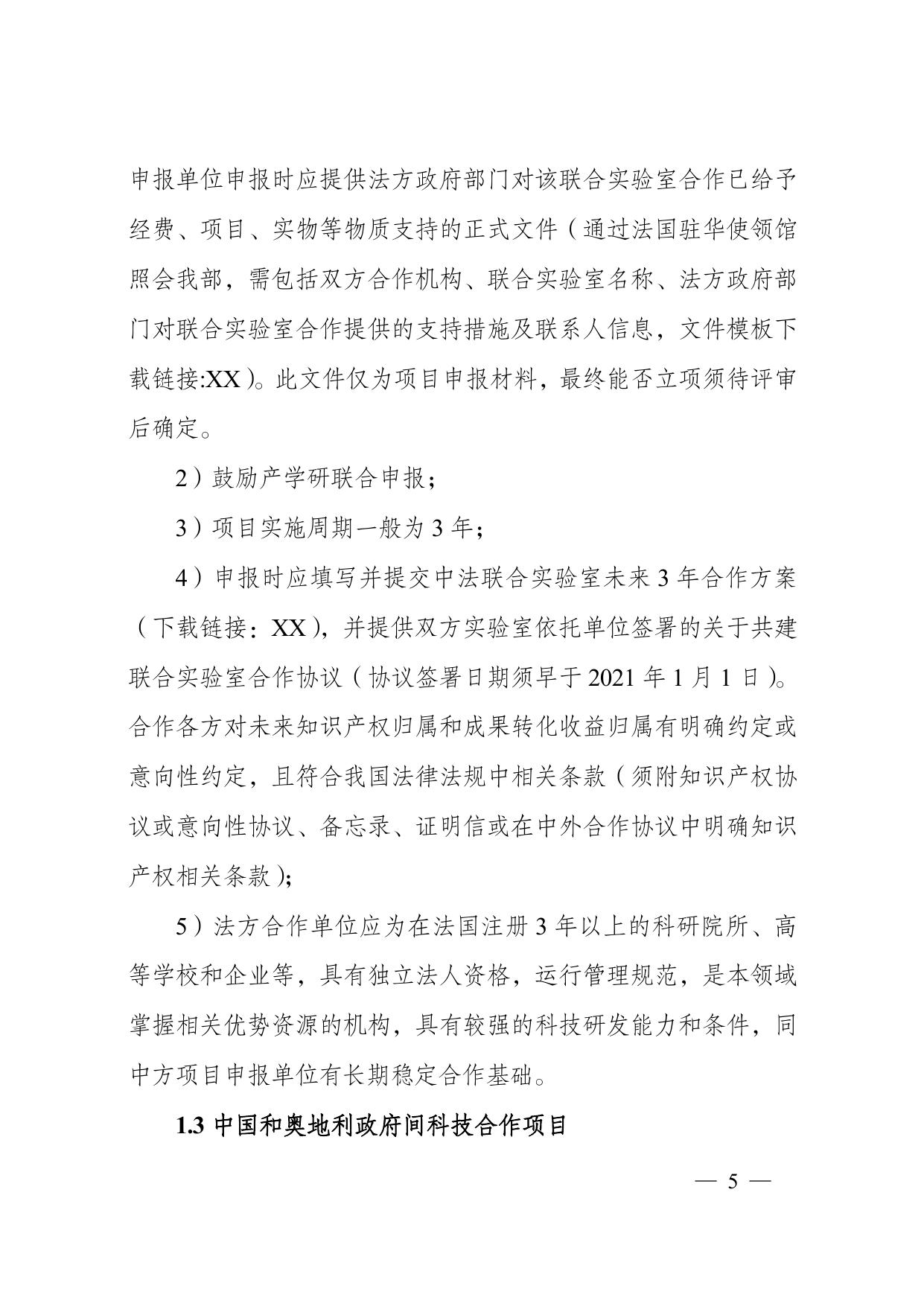长安大学公路学院1.“政府间国际科技创新合作”重点专项2022年度第一批项目申报指南（征求意见稿）.pdf
