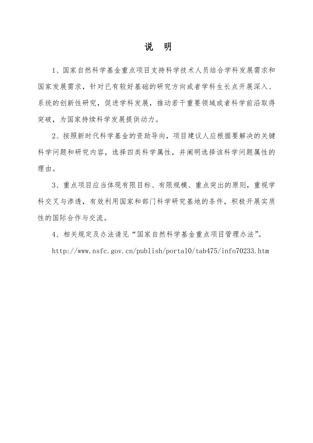 长安大学公路学院E12-重点项目建议书.doc