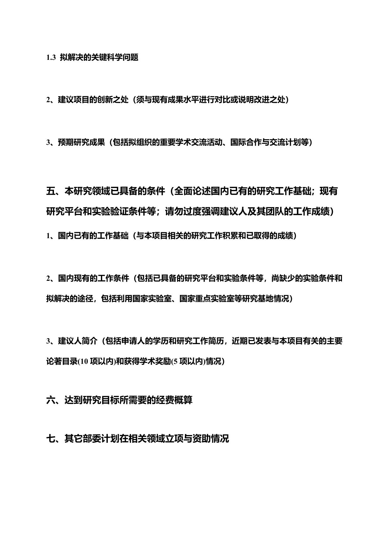 长安大学公路学院E12-重点项目建议书.doc