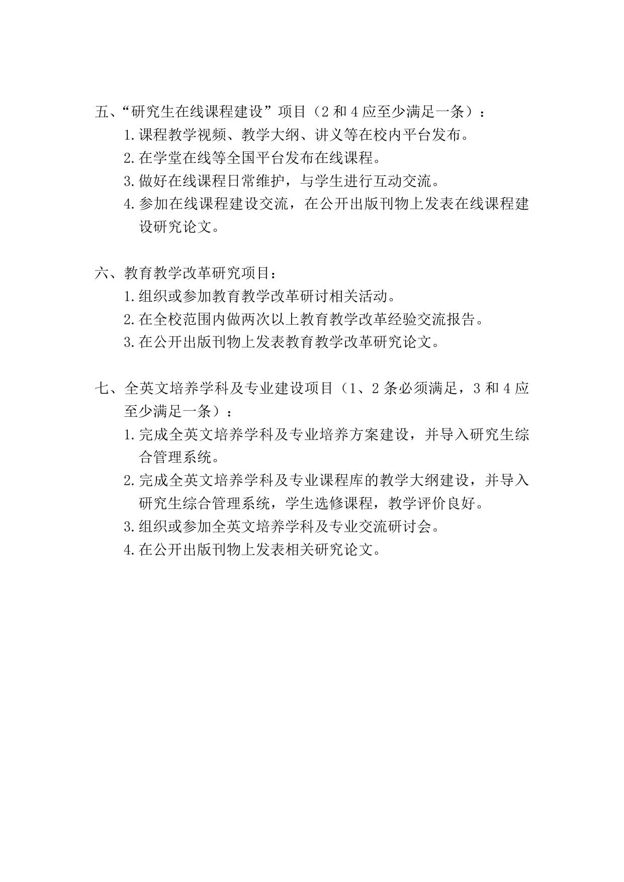 长安大学公路学院附件2.研究生教育教学改革项目验收内容.docx