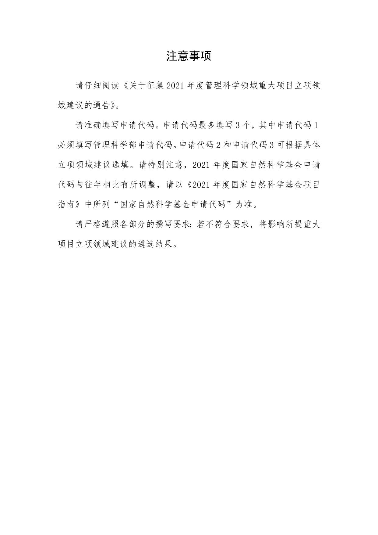 长安大学公路学院附件2：管理科学部重大项目立项领域建议书.docx