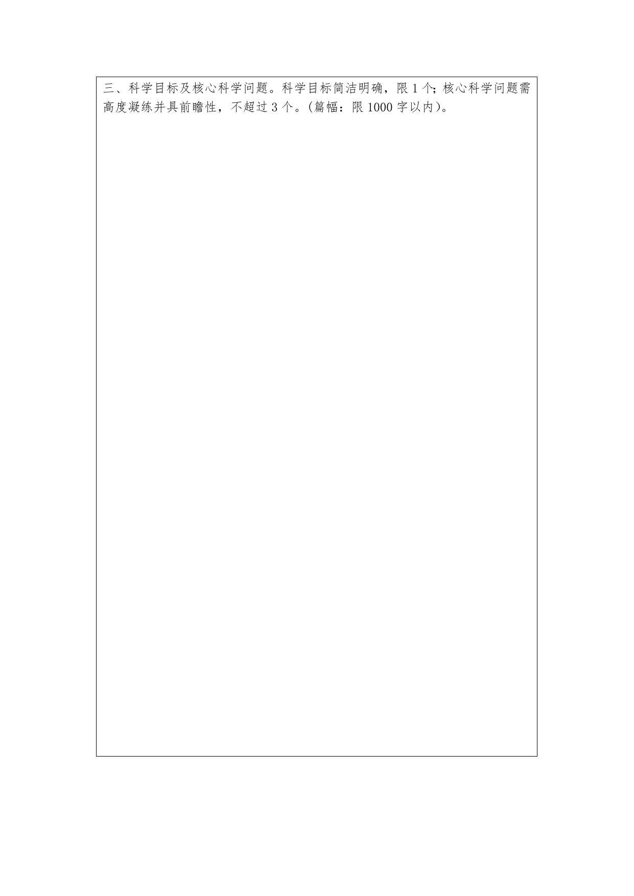 长安大学公路学院附件2：管理科学部重大项目立项领域建议书.docx