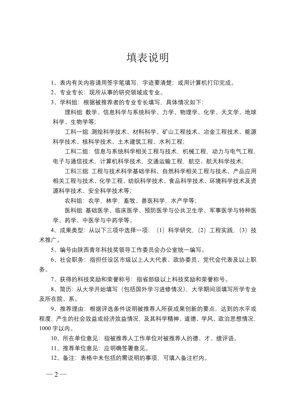 长安大学公路学院陕西青年科技奖推荐表（第十一届）.doc