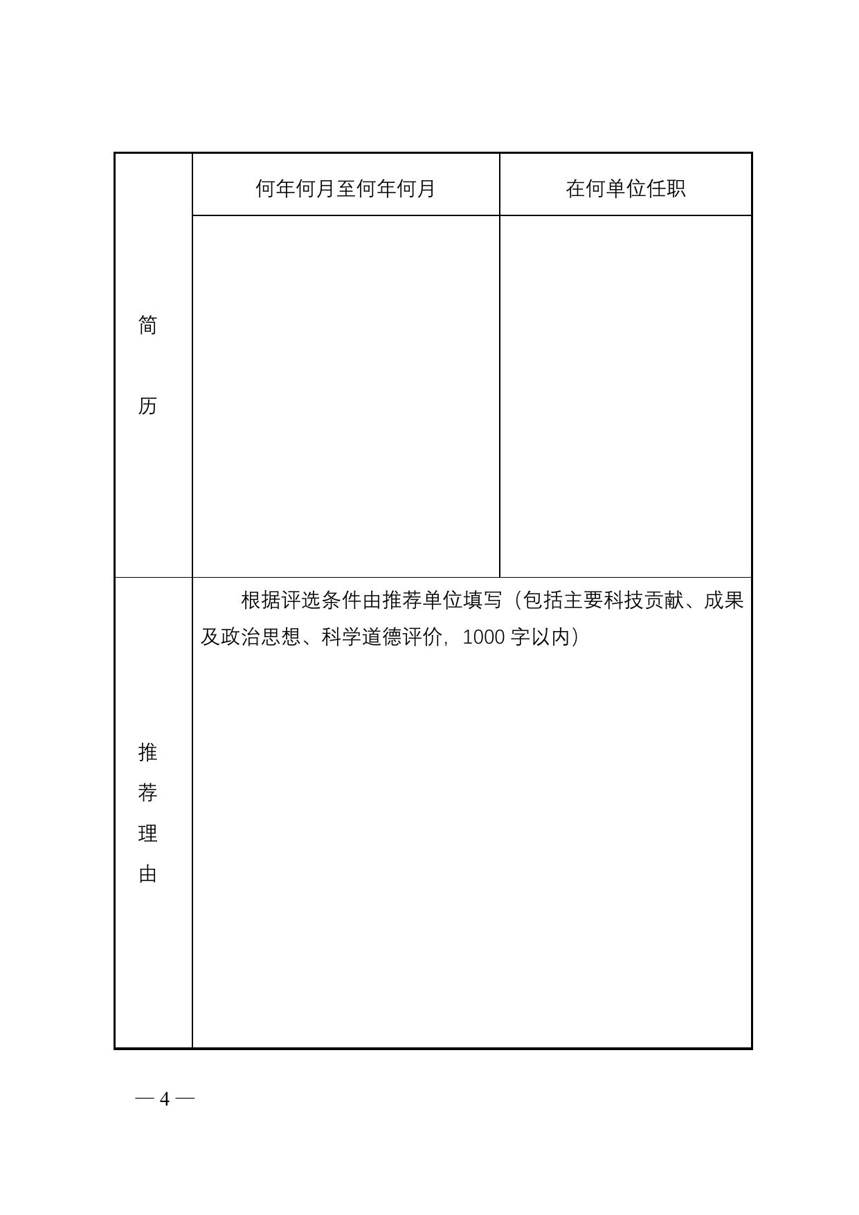 长安大学公路学院陕西青年科技奖推荐表（第十一届）.doc