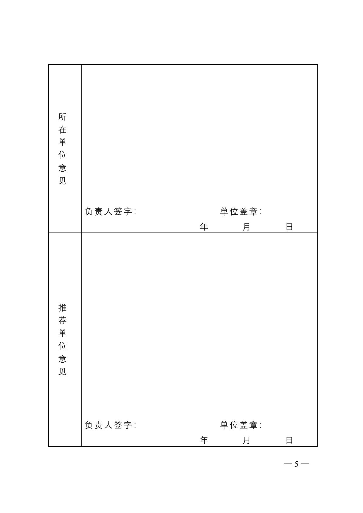长安大学公路学院陕西青年科技奖推荐表（第十一届）.doc