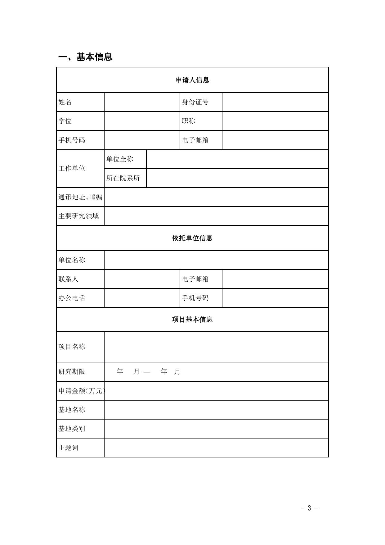 长安大学公路学院附件1 2016陕西省高等院校科协青年人才托举计划项目申请书.docx