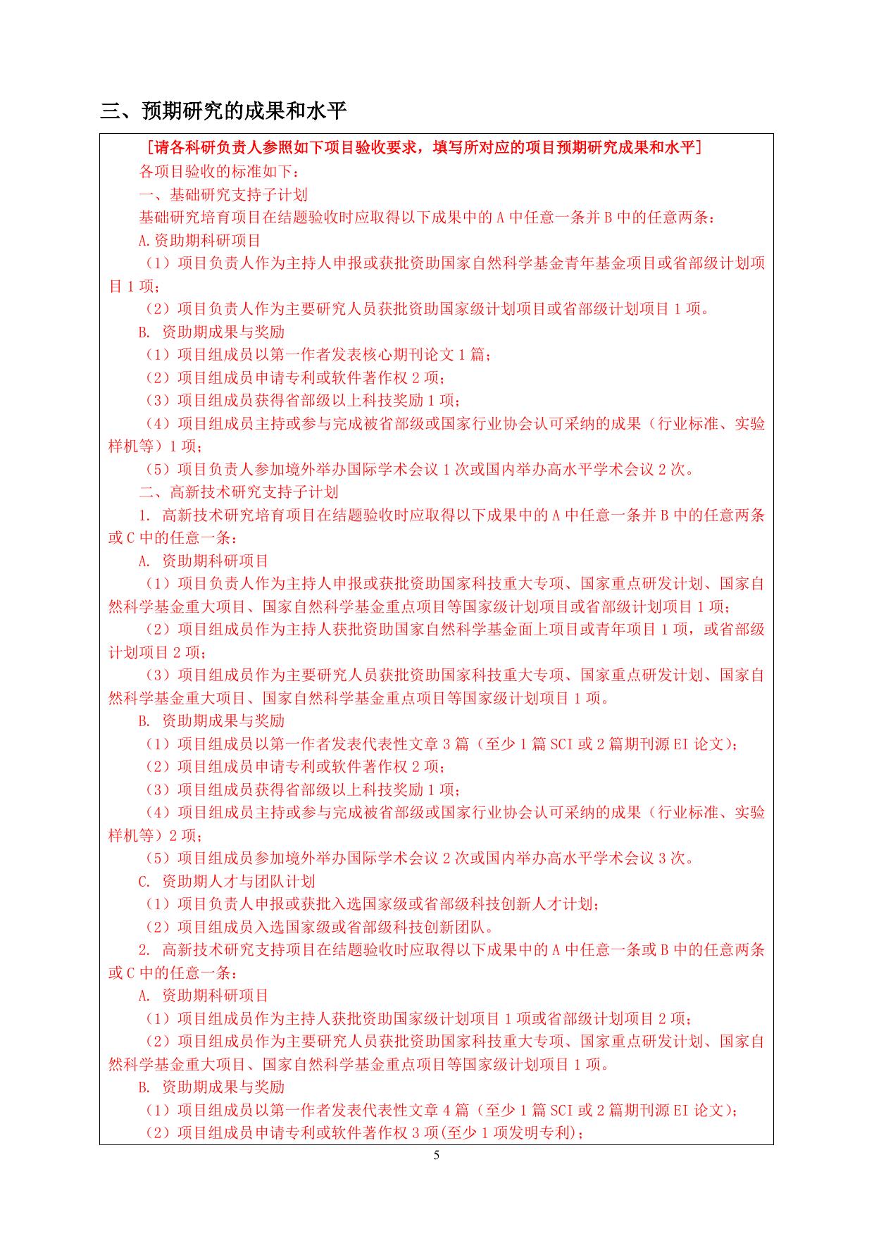 长安大学公路学院附件2：中央高校基本科研业务自助项目（自然科学类）计划任务书格式.doc