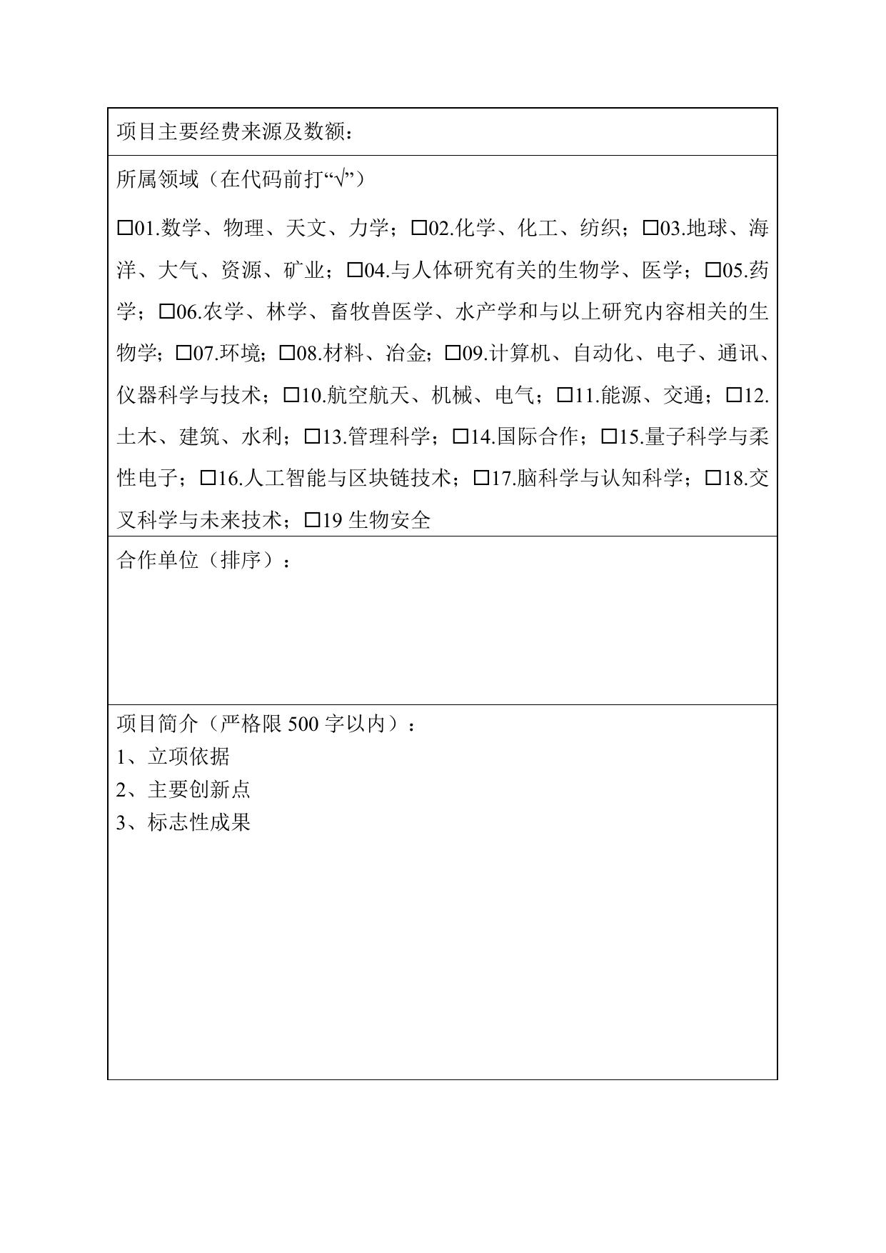 长安大学公路学院附件2中国高等学校十大科技进展申报表(1).doc
