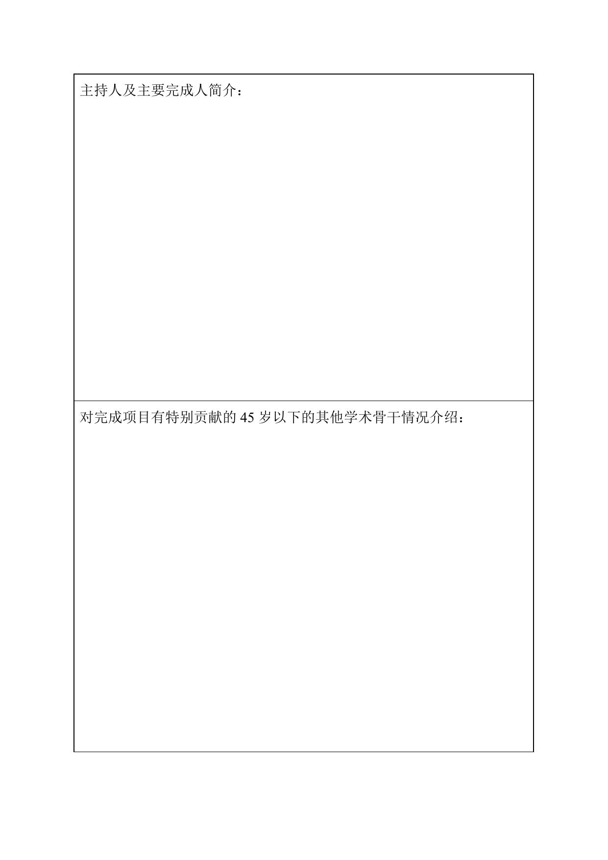 长安大学公路学院附件2中国高等学校十大科技进展申报表(1).doc