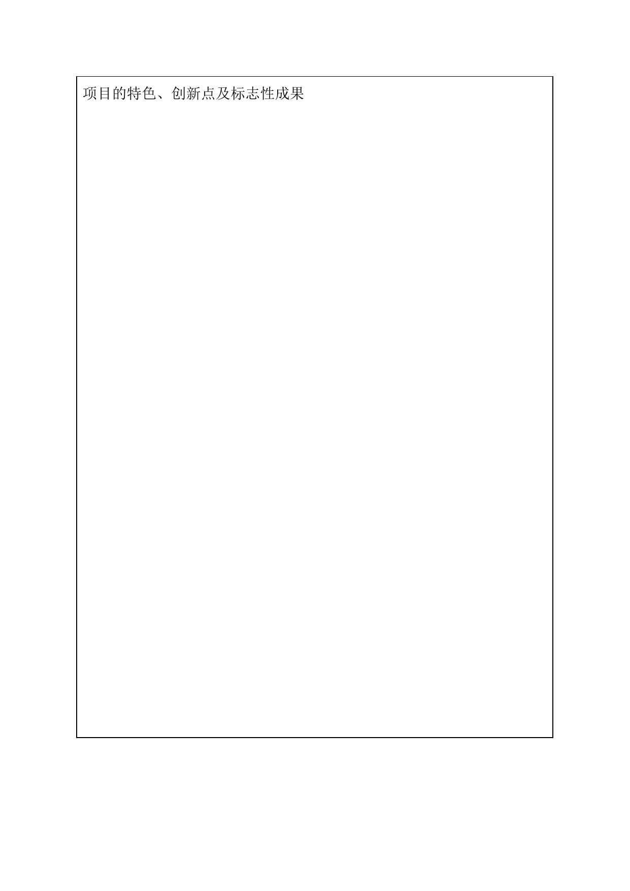 长安大学公路学院附件2中国高等学校十大科技进展申报表(1).doc