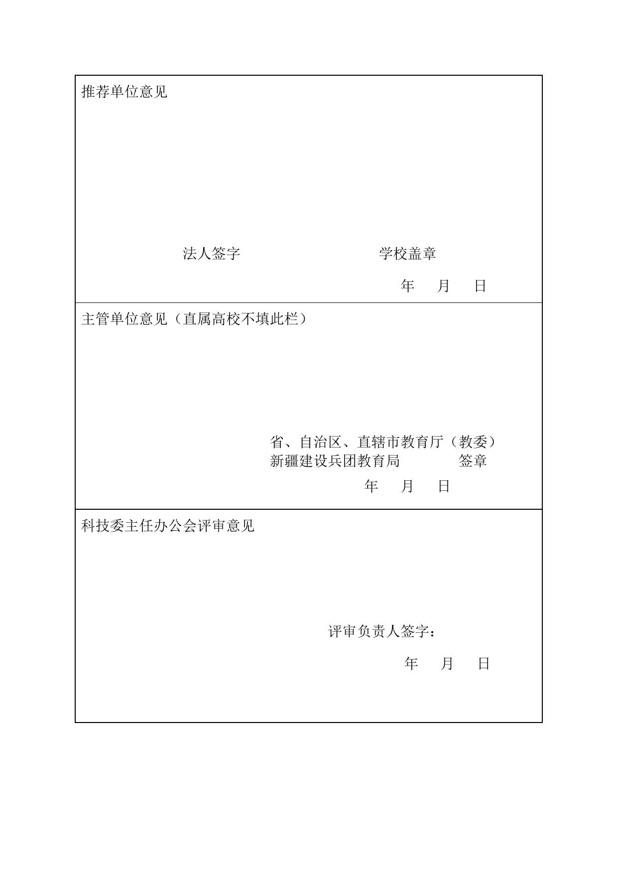 长安大学公路学院附件2中国高等学校十大科技进展申报表(1).doc