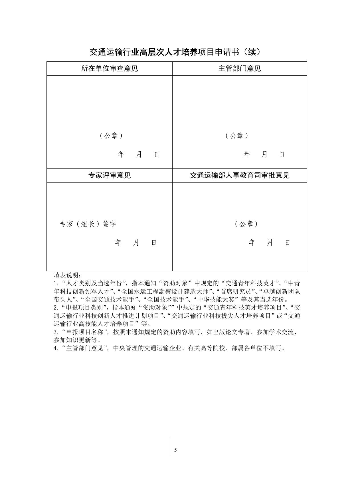 长安大学公路学院附件申请书.pdf
