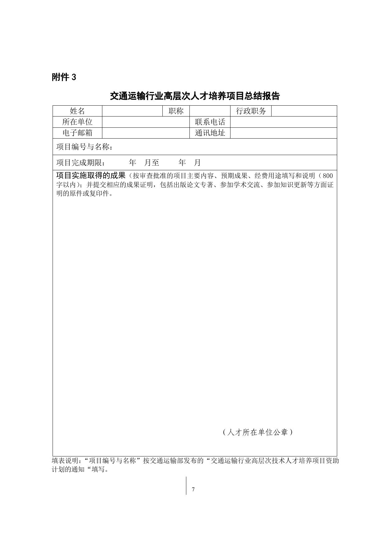 长安大学公路学院附件申请书.pdf