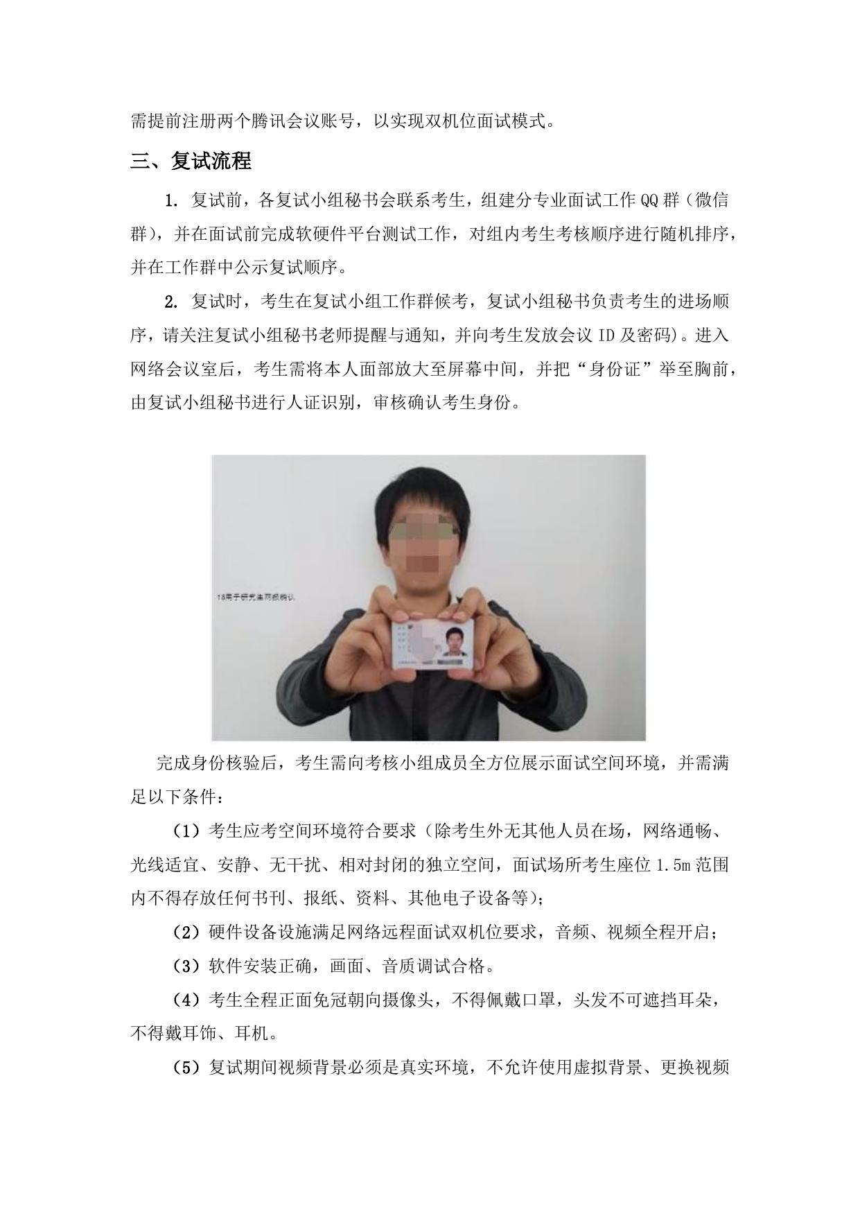 长安大学公路学院公路学院2022年硕士推免生网络面试流程说明.docx
