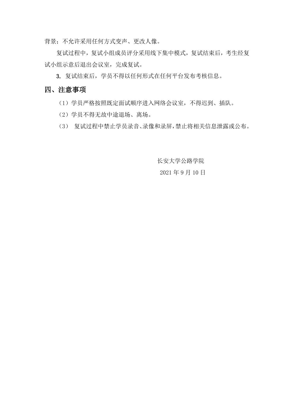 长安大学公路学院公路学院2022年硕士推免生网络面试流程说明.docx