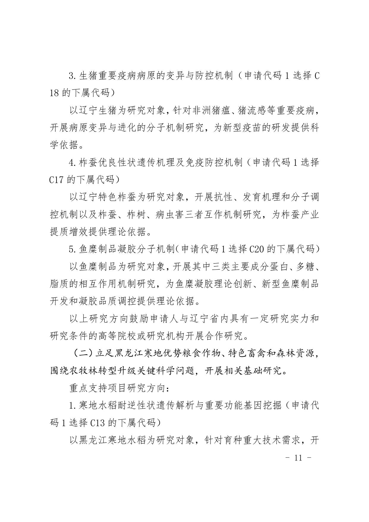 长安大学公路学院附件2：国家自然科学基金区域创新发展联合基金2020年度项目指南（第二批）.pdf