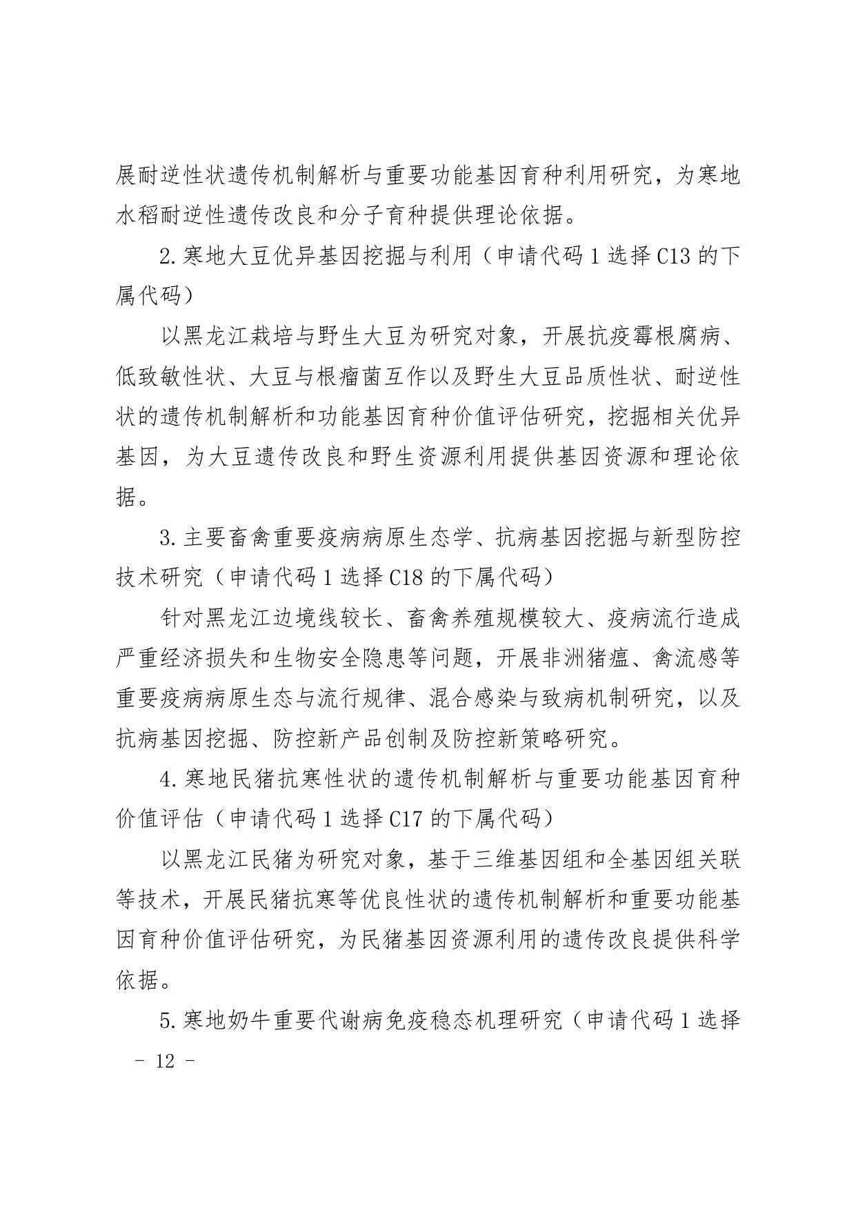 长安大学公路学院附件2：国家自然科学基金区域创新发展联合基金2020年度项目指南（第二批）.pdf