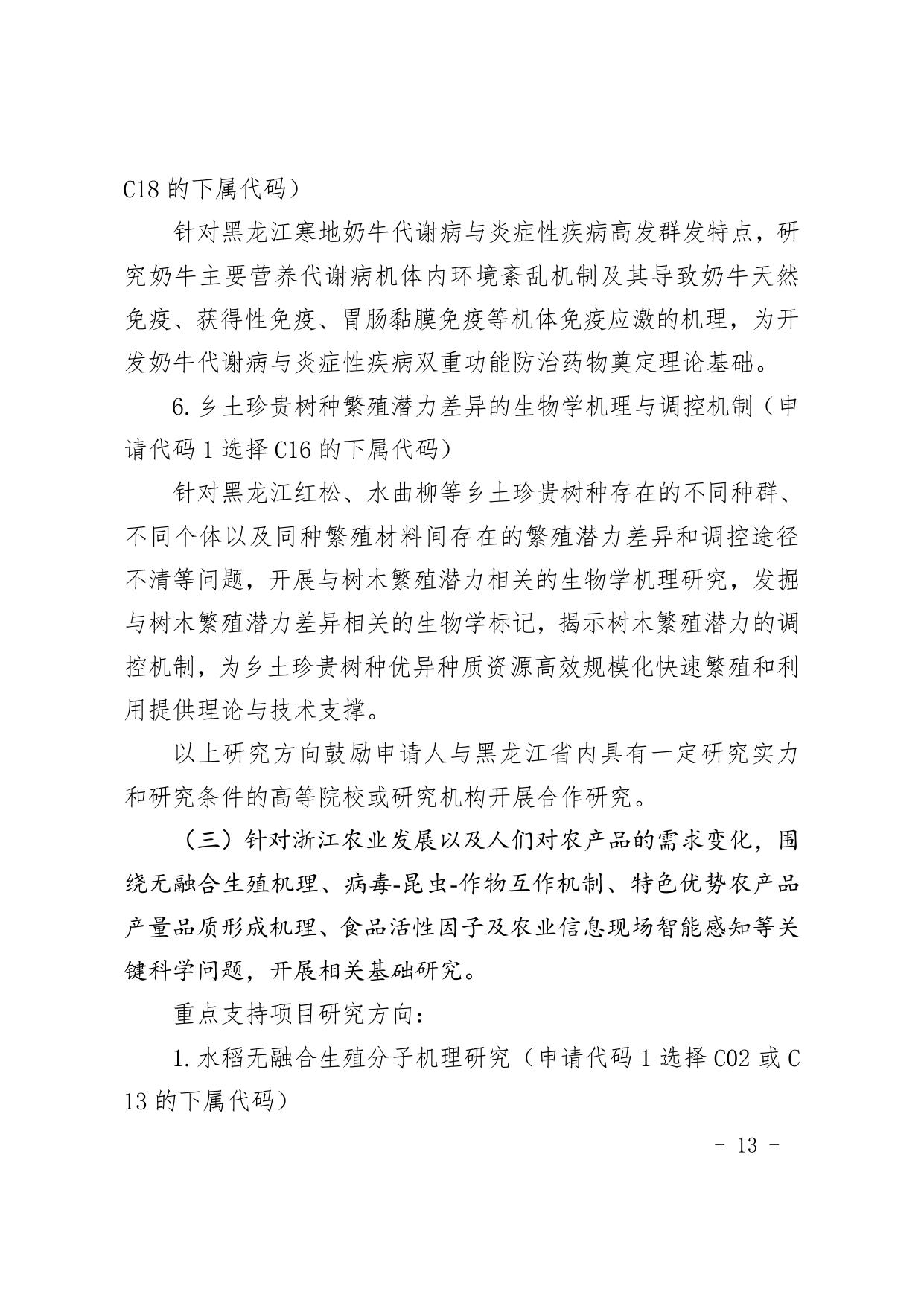 长安大学公路学院附件2：国家自然科学基金区域创新发展联合基金2020年度项目指南（第二批）.pdf