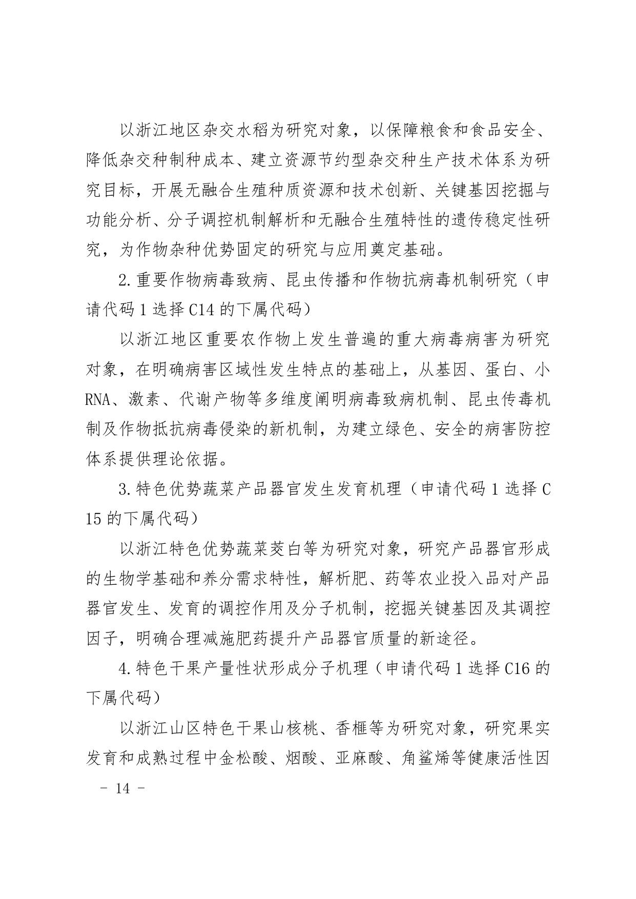 长安大学公路学院附件2：国家自然科学基金区域创新发展联合基金2020年度项目指南（第二批）.pdf