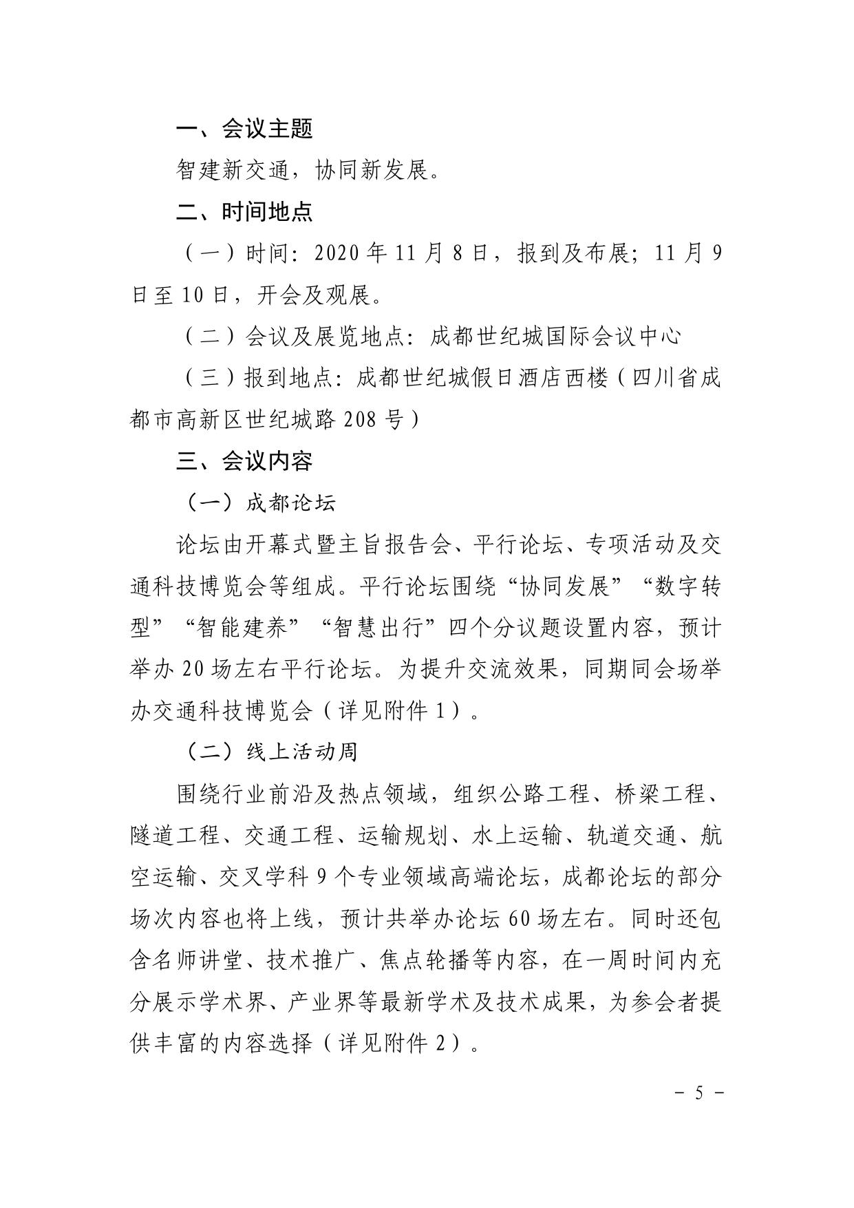 长安大学公路学院转发中国公路学会《召开世界交通运输大会的通知》.pdf