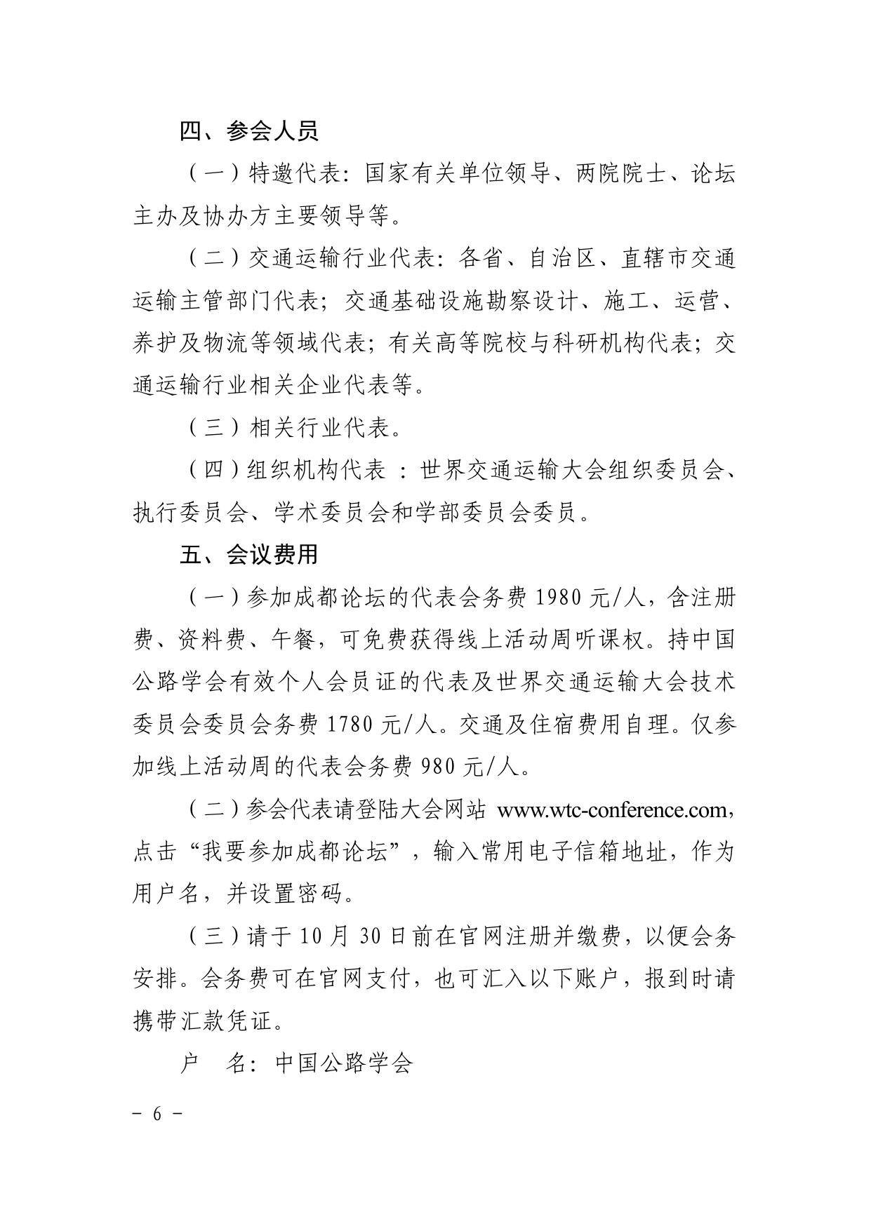 长安大学公路学院转发中国公路学会《召开世界交通运输大会的通知》.pdf