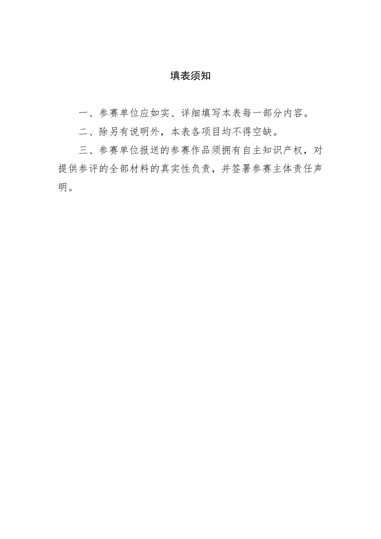 长安大学公路学院第二届促进金砖工业创新合作大赛参赛报名表.docx
