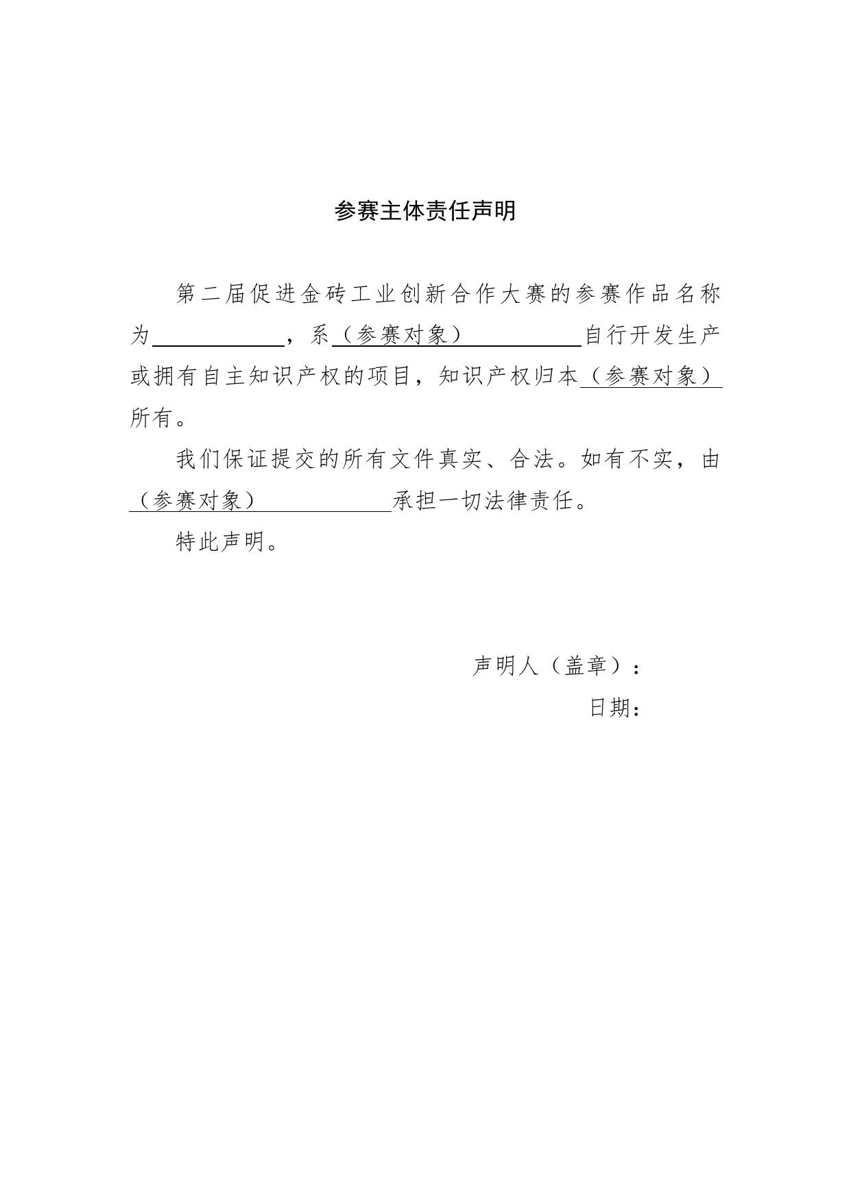 长安大学公路学院第二届促进金砖工业创新合作大赛参赛报名表.docx