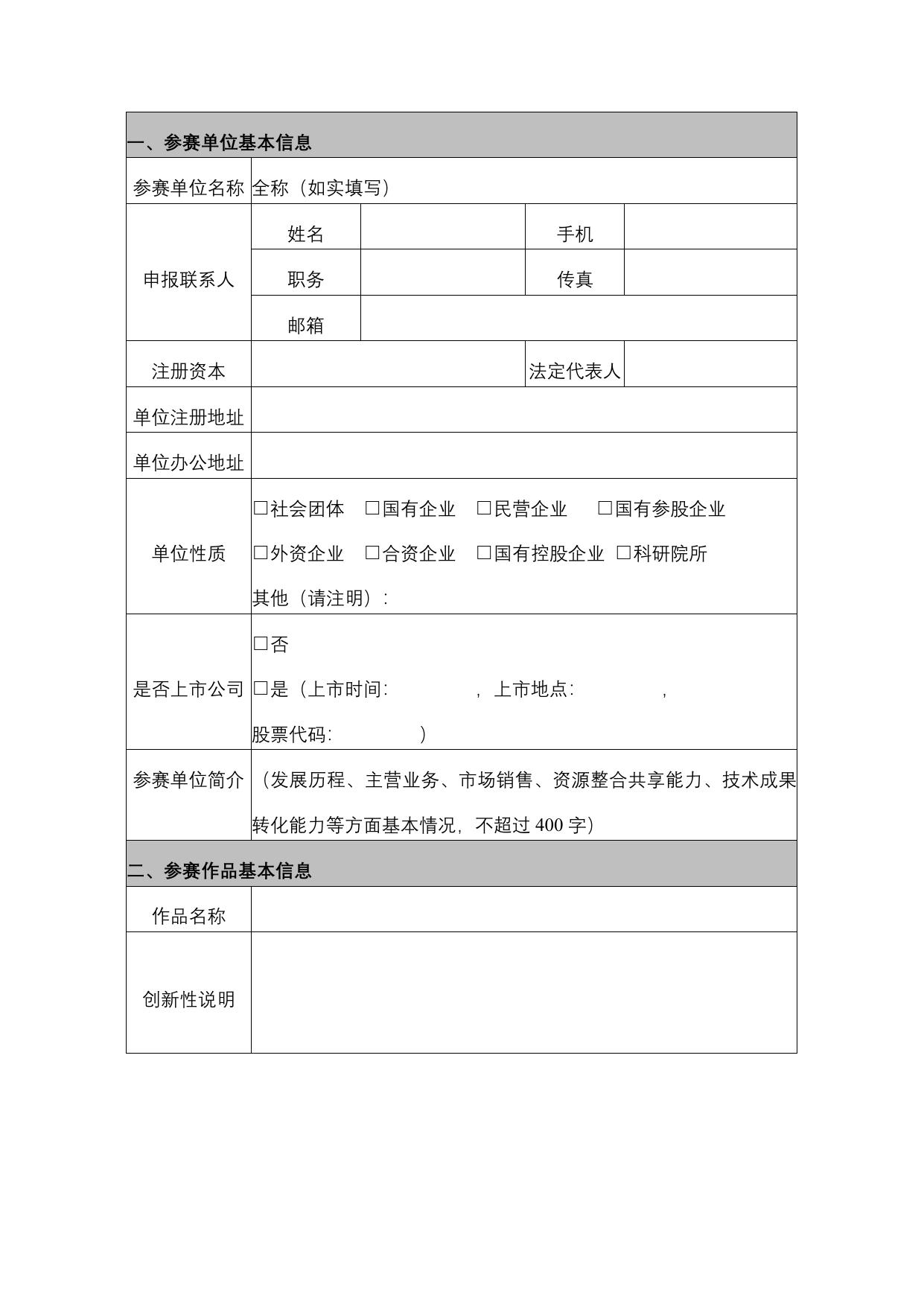 长安大学公路学院第二届促进金砖工业创新合作大赛参赛报名表.docx