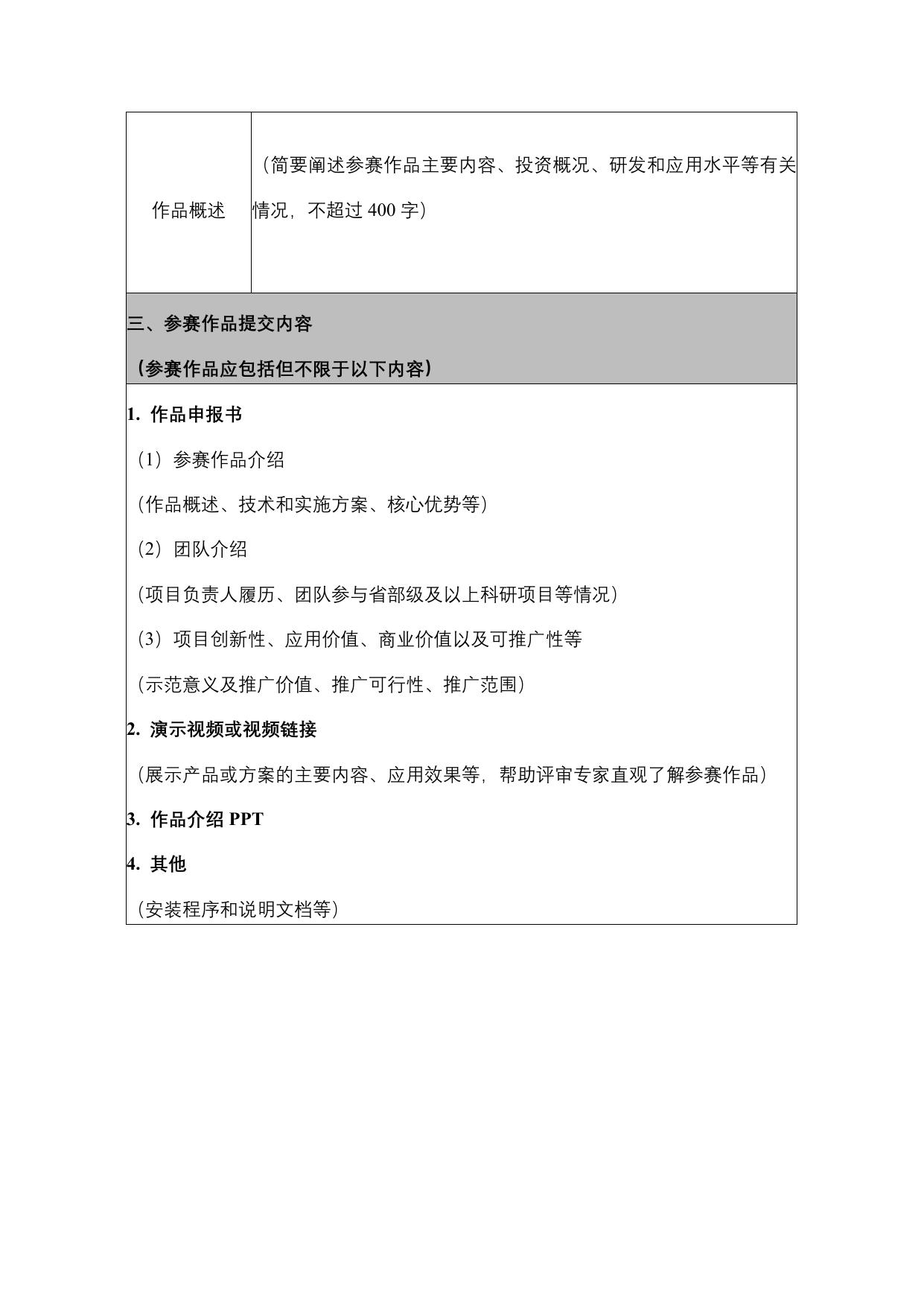 长安大学公路学院第二届促进金砖工业创新合作大赛参赛报名表.docx